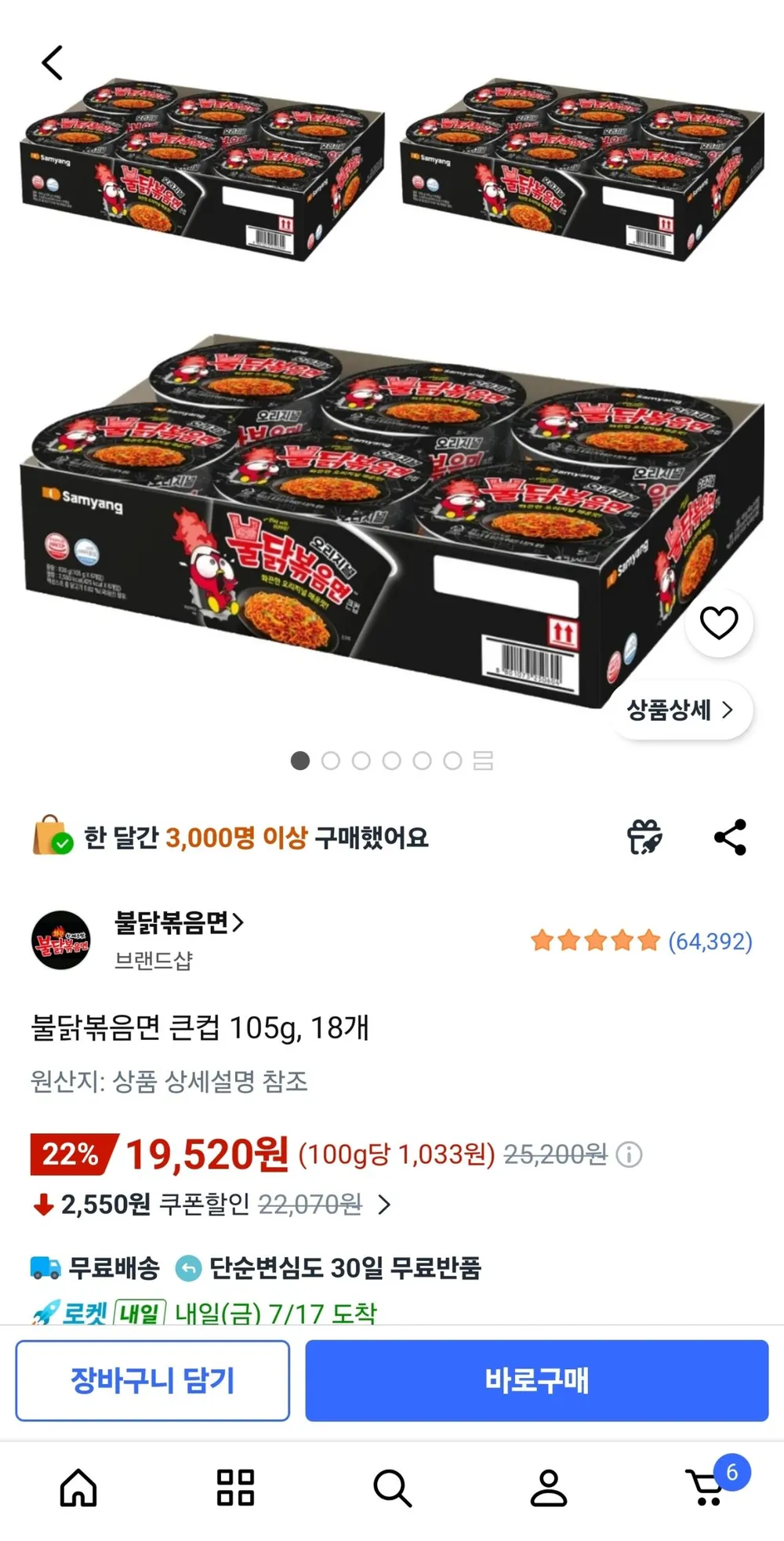 불닭볶음면 큰컵 105g 18개