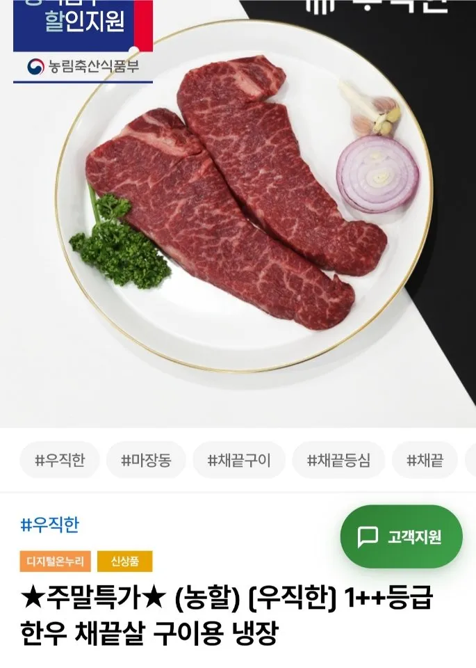 1++등급 한우 채끝살 500g 냉장
