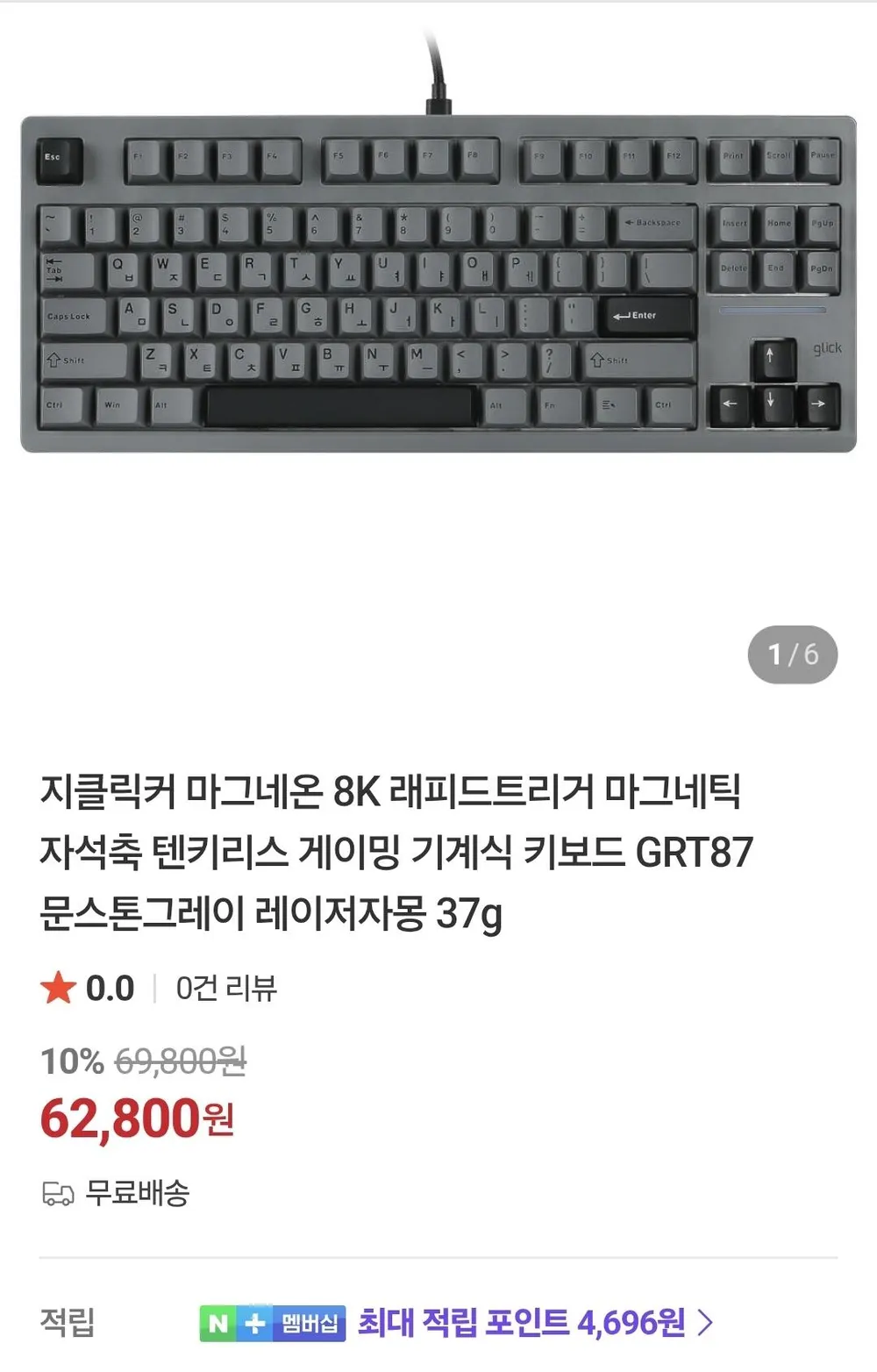 신상 지클릭커 마그네온 GRT87 TKL 유선 8K 자석축 키보드