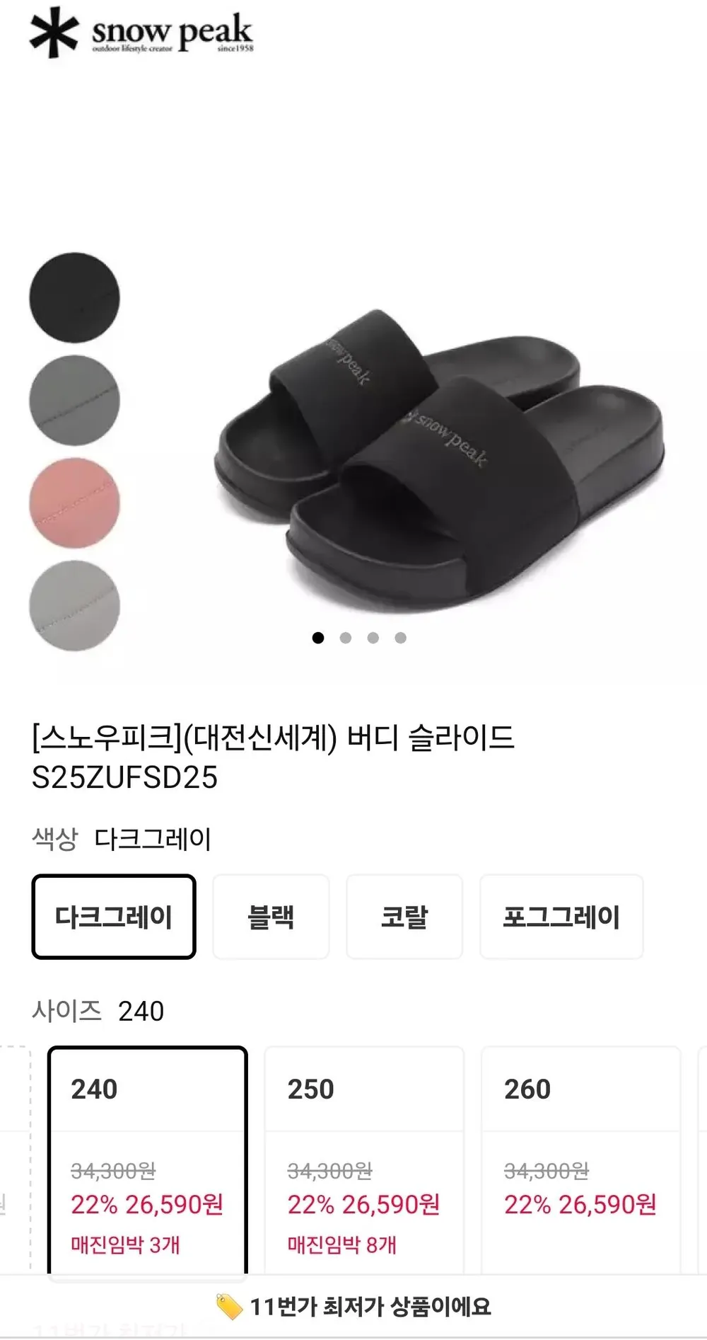 스노우피크 버디 슬라이드 슬리퍼