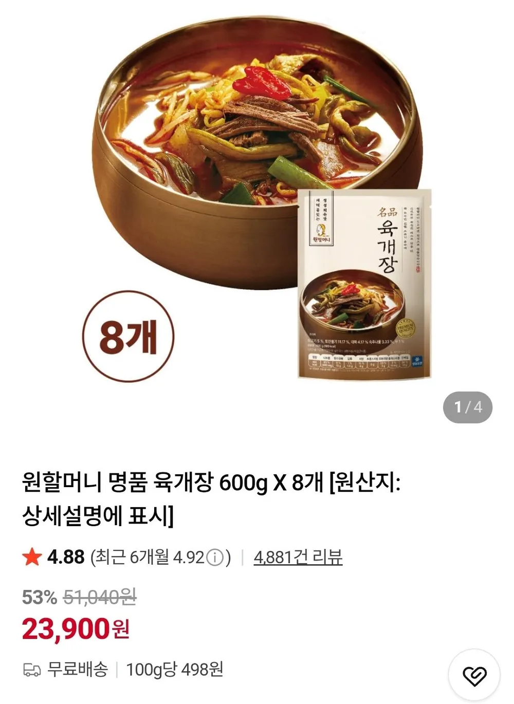 원할머니 명품육개장 600g 8팩