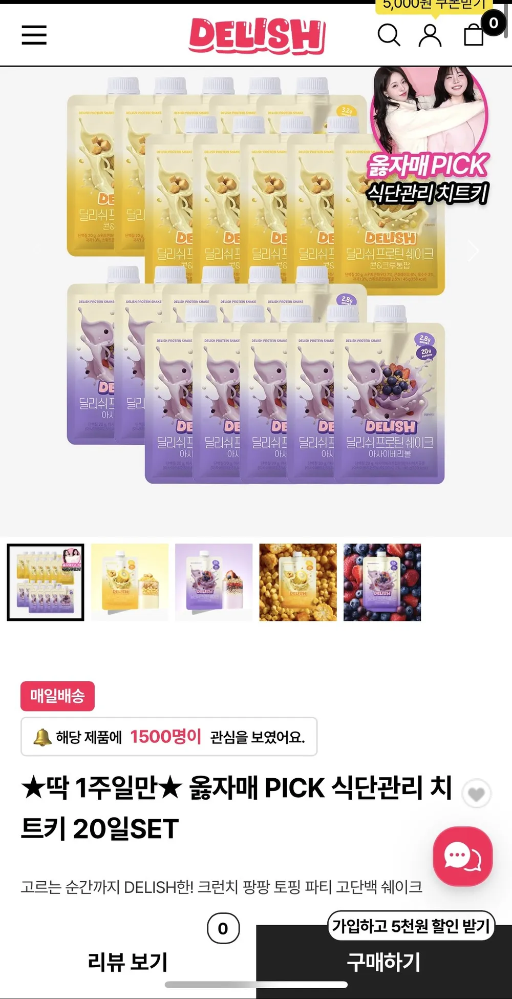딜리쉬 프로틴 쉐이크 20개입