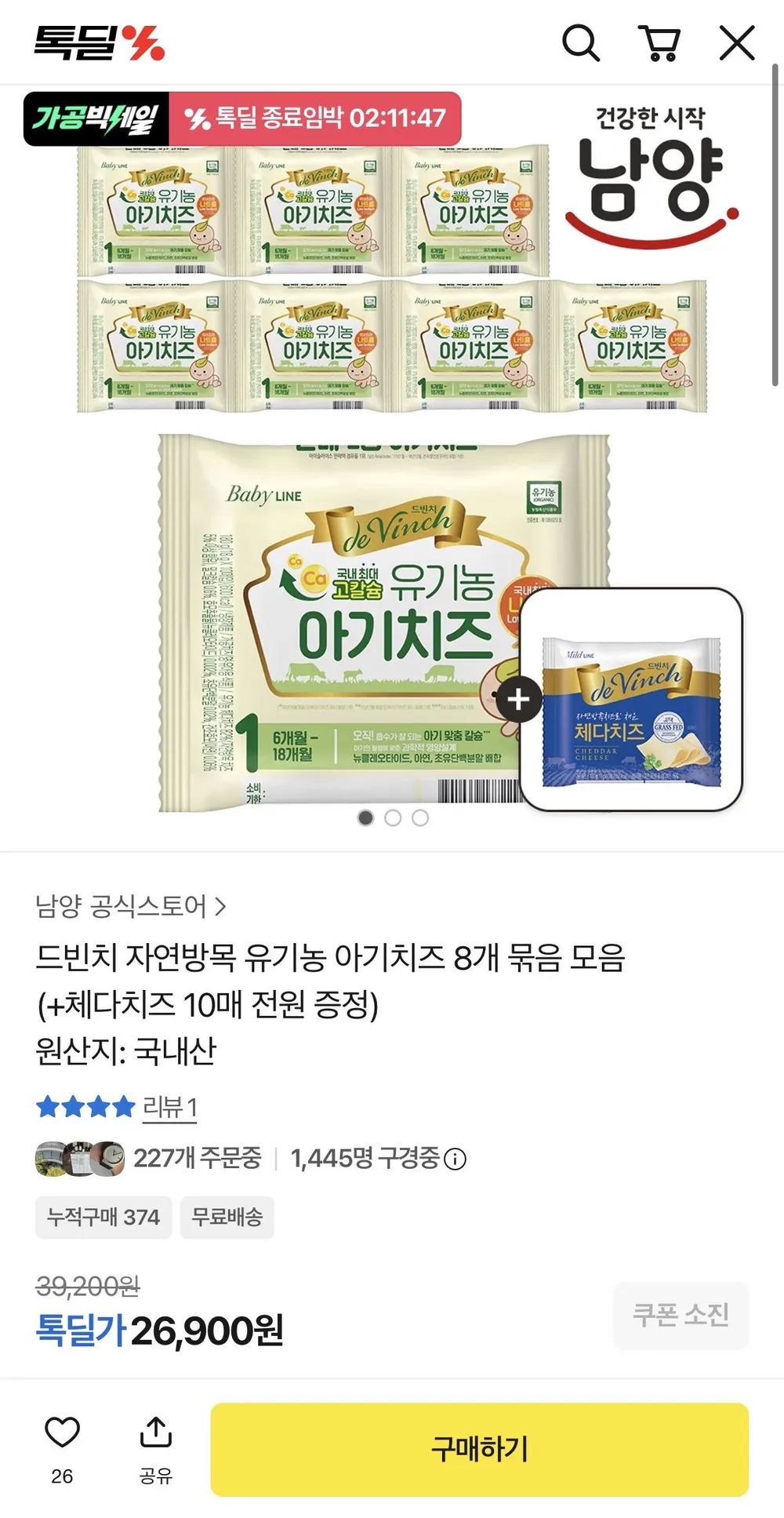 드빈치 자연방목 유기농 아기치즈 8개 묶음 모음