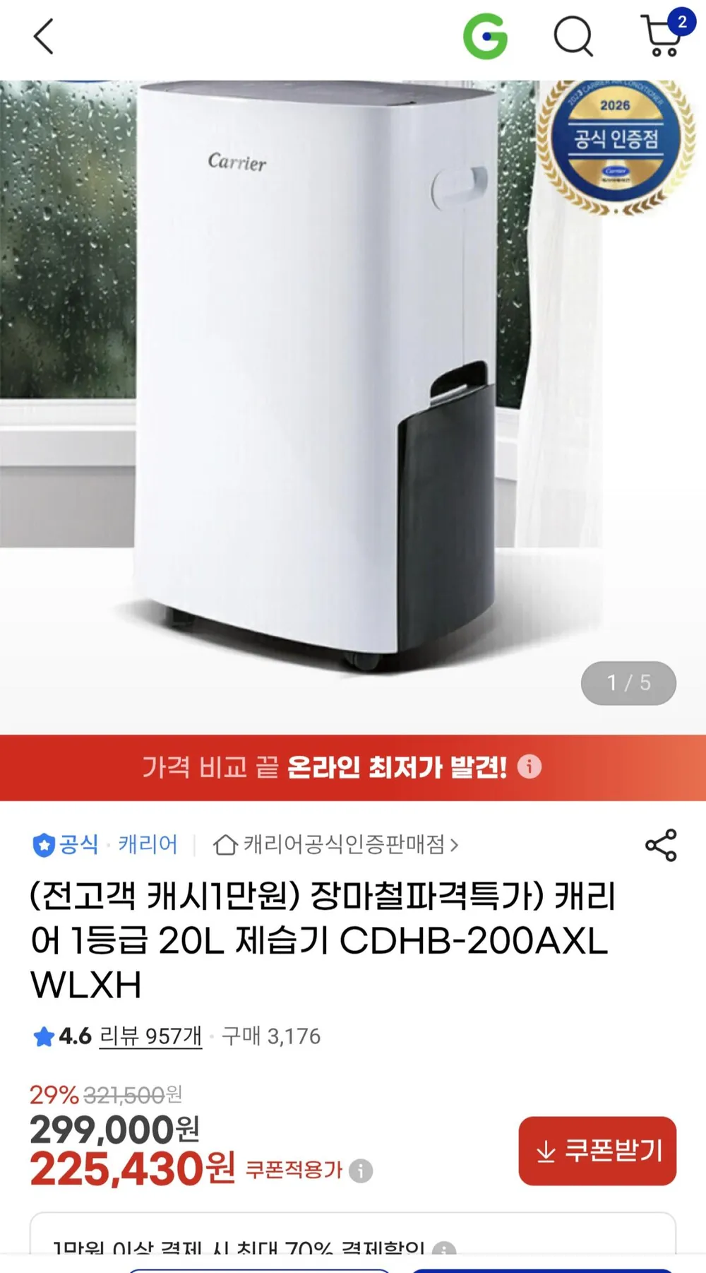캐리어 제습기 20L 1등급 제습기