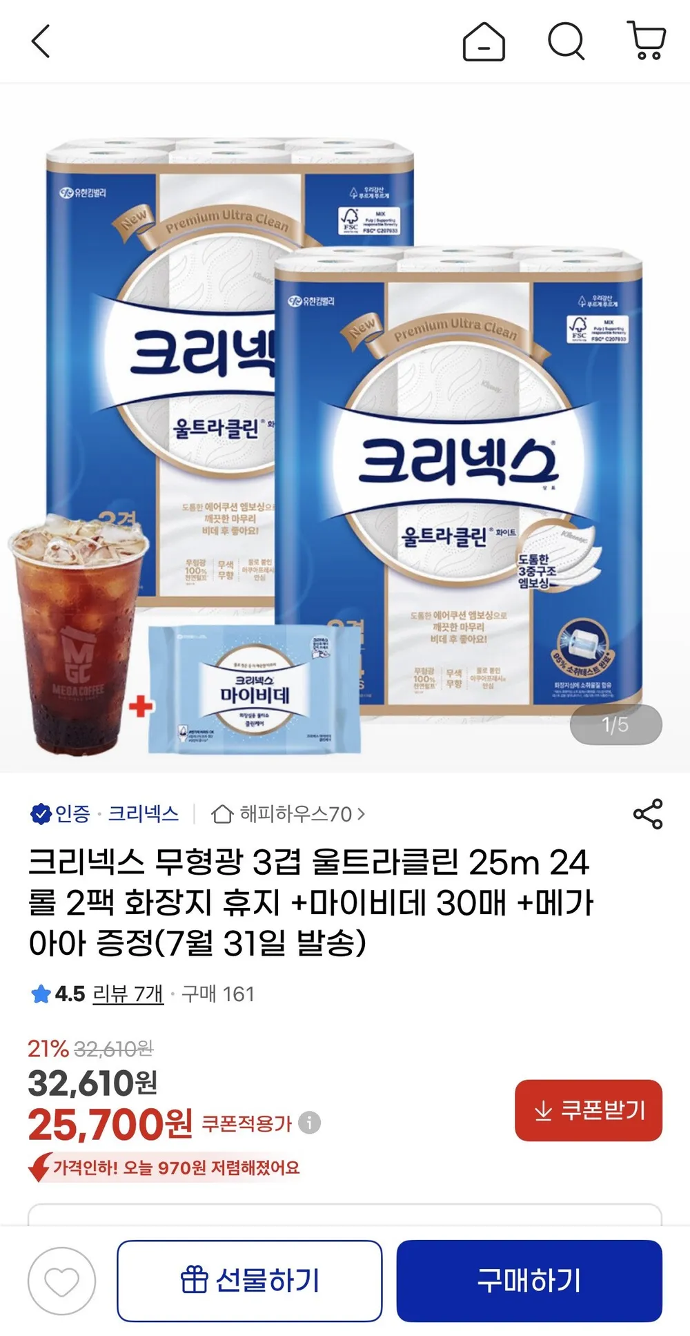 크리넥스 무형광 3겹 울트라클린 25m 24롤 2팩 +마이비데 30매 +메가아아 증정