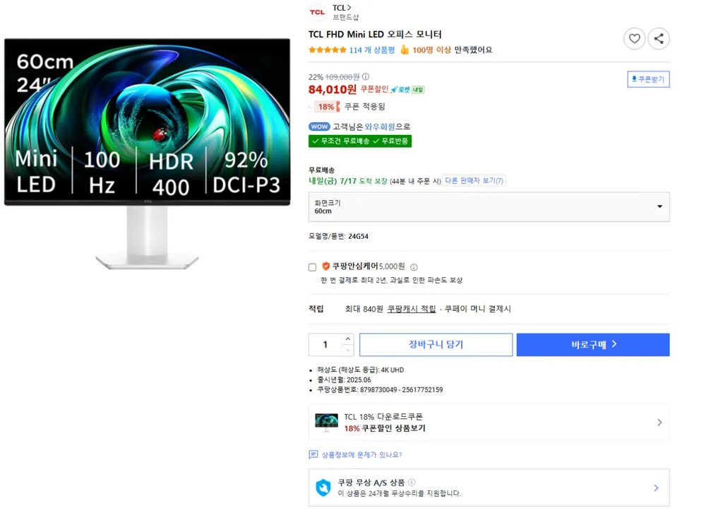 TCL FHD Mini LED 24인치 오피스 모니터 100hz 400HDR