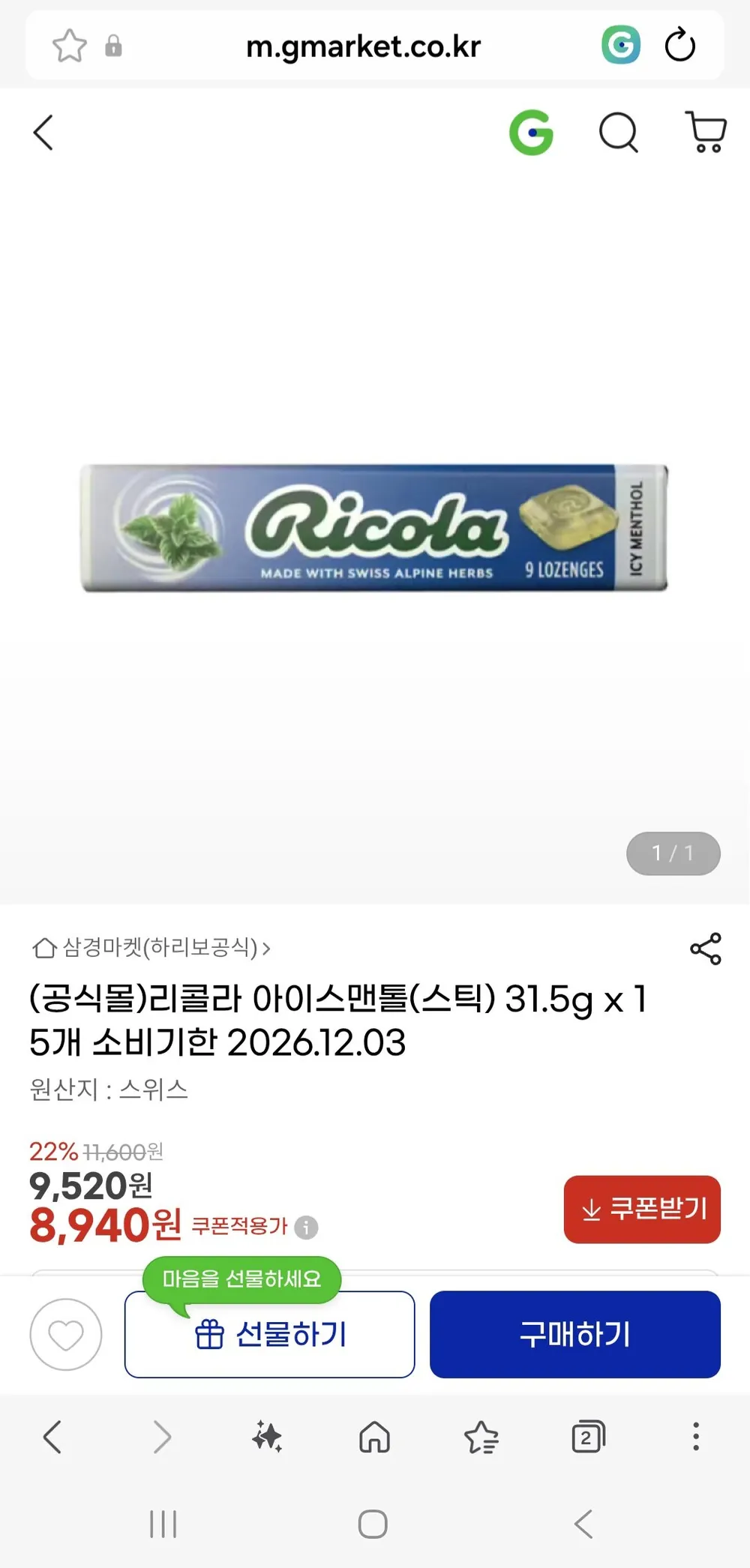 리콜라 아이스맨톨 31.5g x 15개 소비기한 26.12.03까지