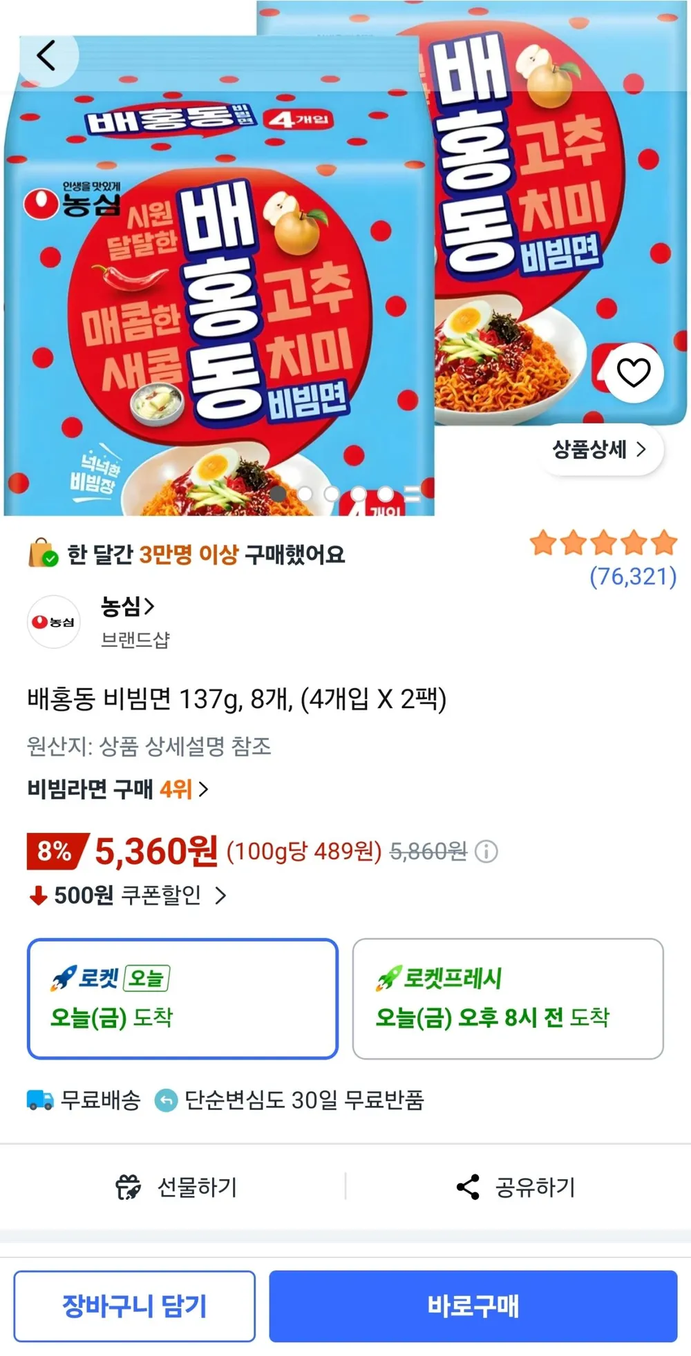 배홍동 비빔면 137g, 8개,