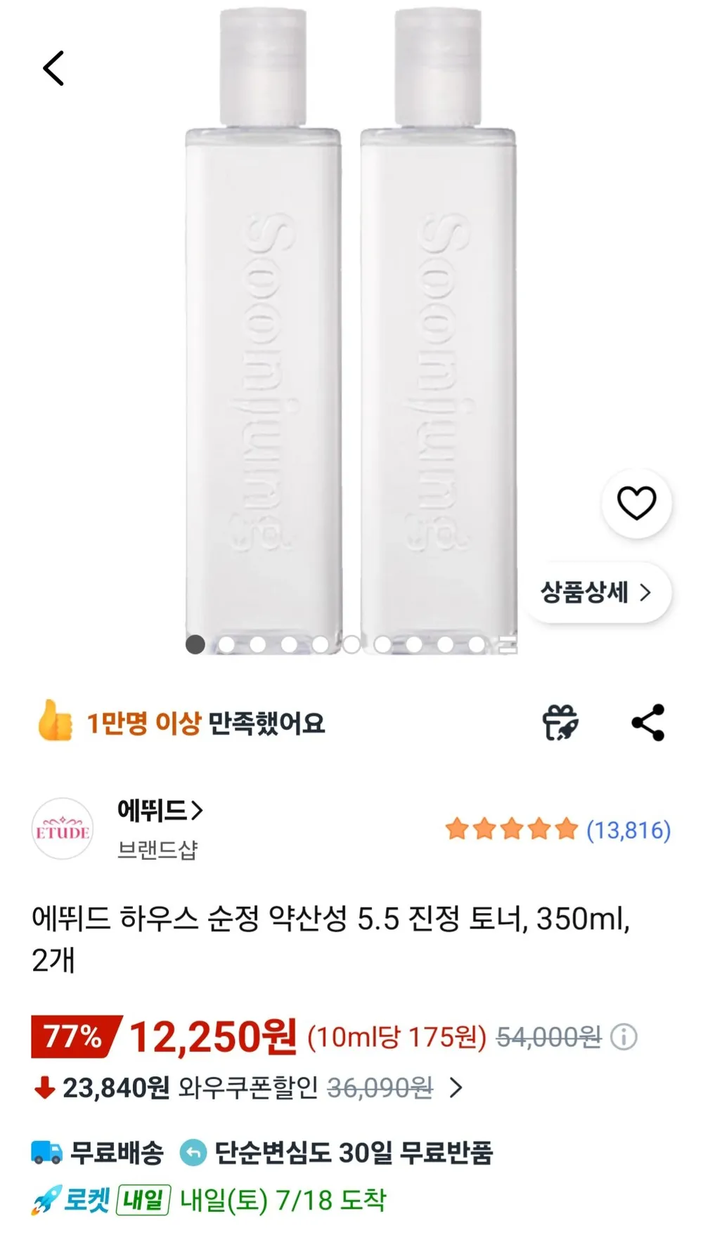 에뛰드 하우스 순정 약산성 5.5 진정 토너, 350ml, 2개