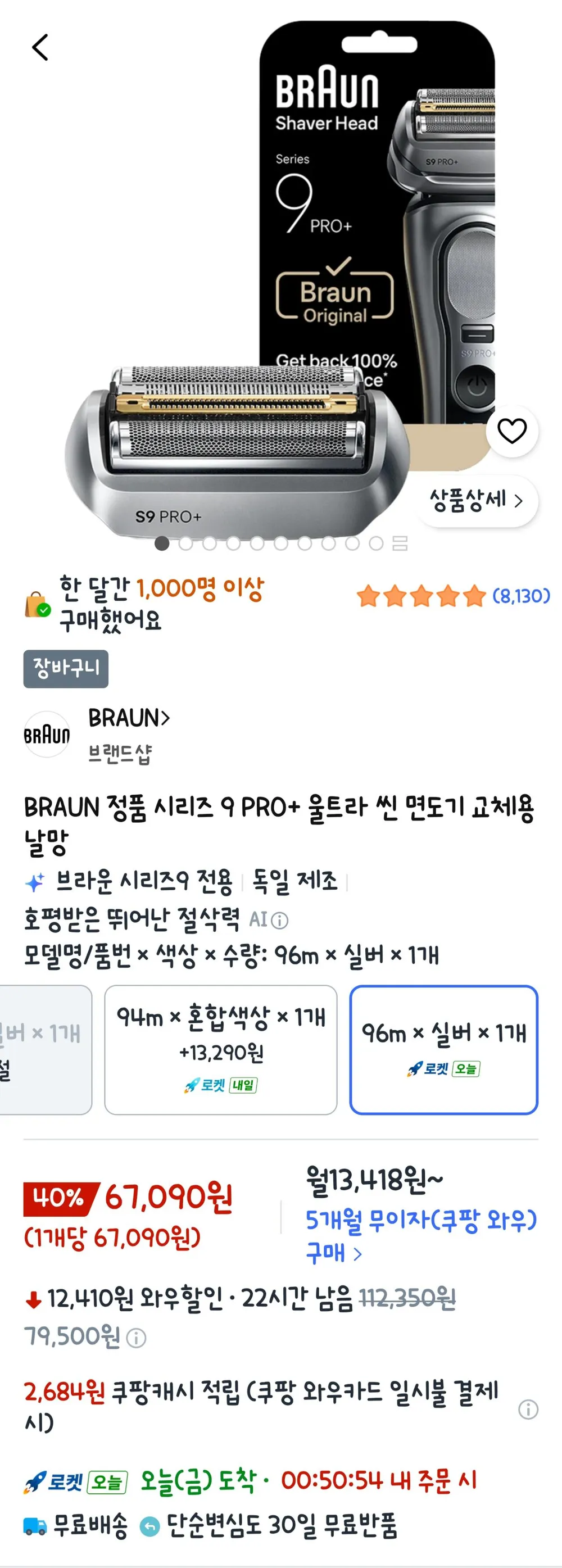 브라운 BRAUN 9 PRO+ 96M 면도기 날망