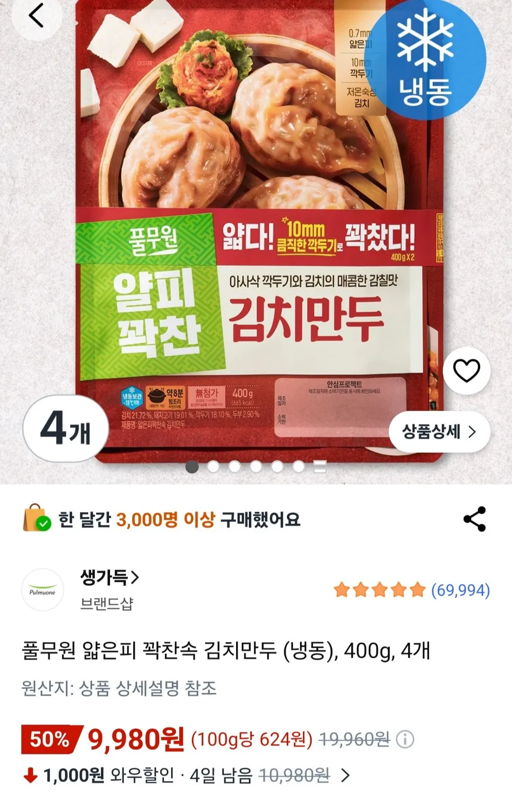 풀무원 얇은피 꽉찬속 김치만두 400g 4개