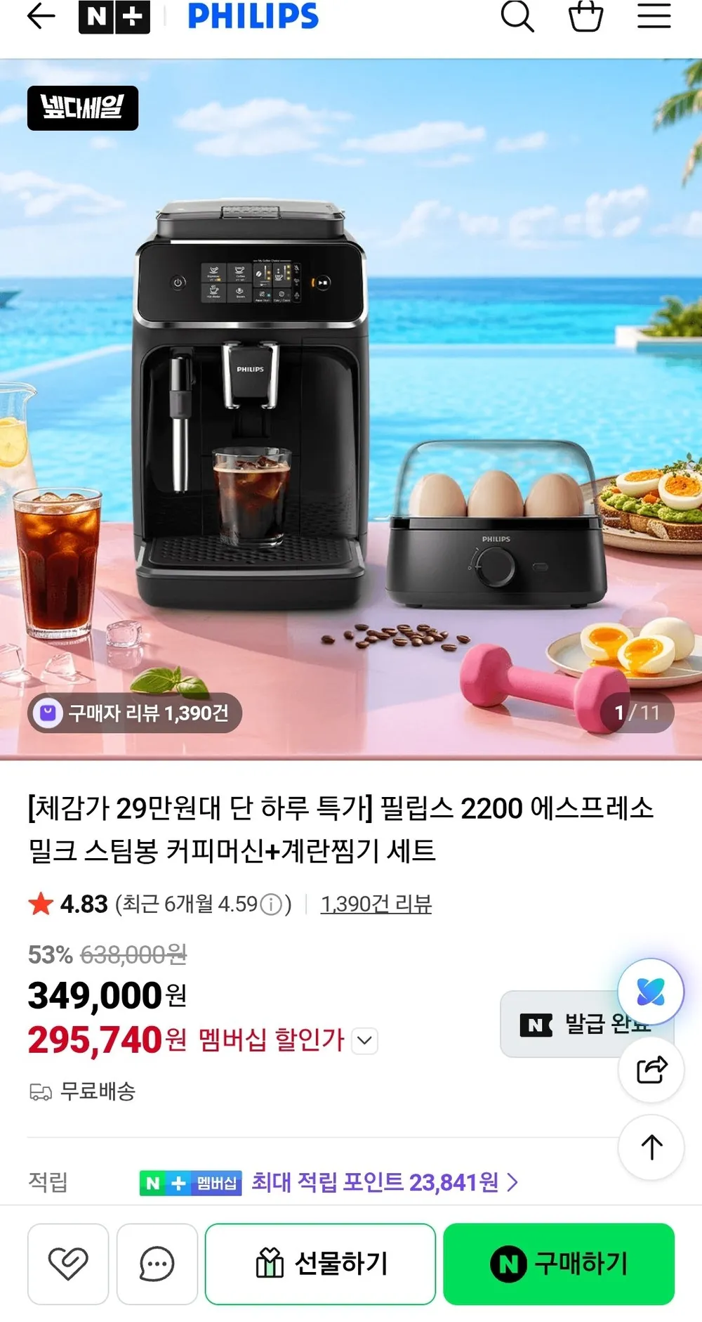 필립스 2200 에스프레소 밀크 스팀봉 커피머신+계란찜기 세트