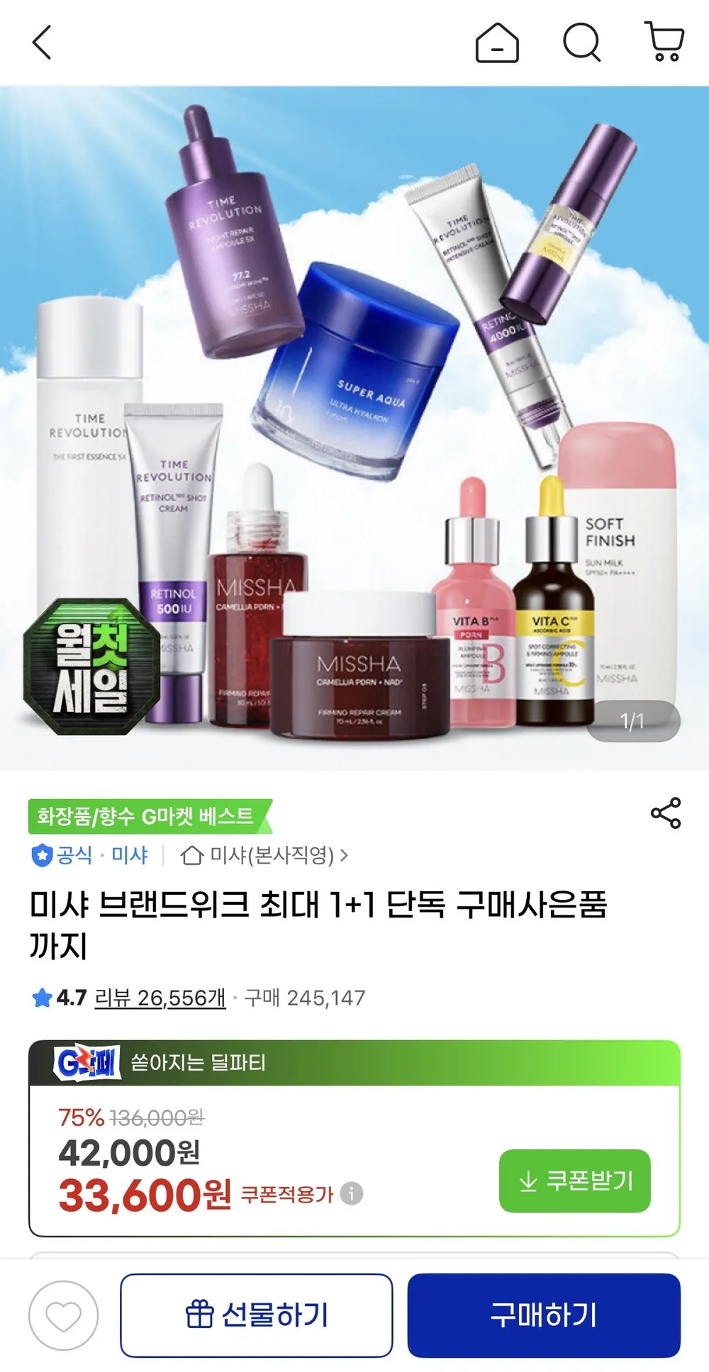 미샤 브랜드위크 최대 1+1 단독 구매사은품 증정
