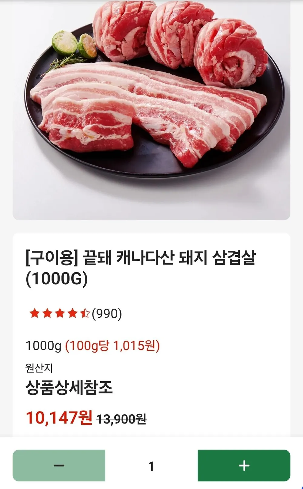 끝돼 삼겹살 1kg