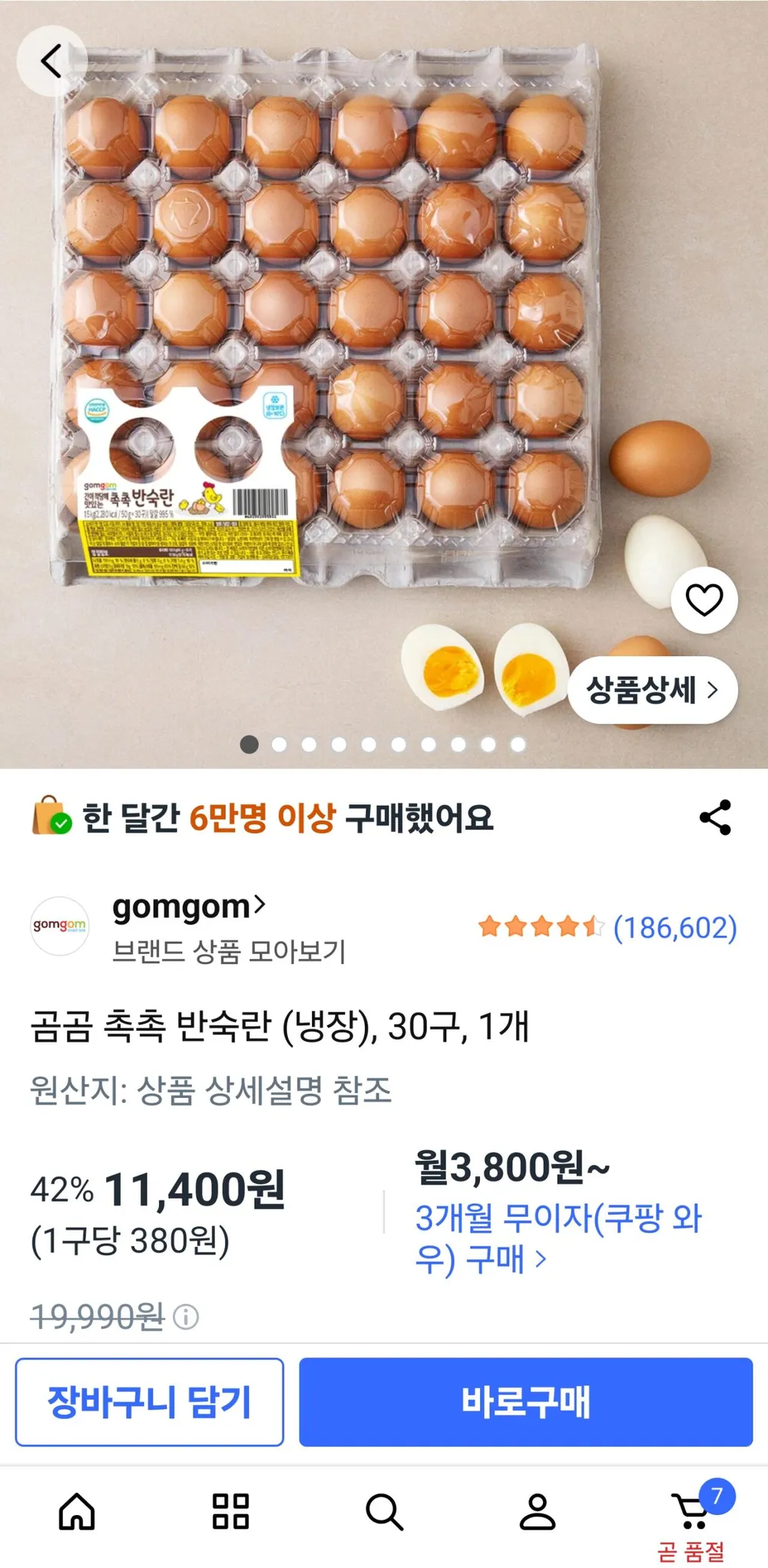 곰곰 촉촉 반숙란 (냉장), 30구, 1개