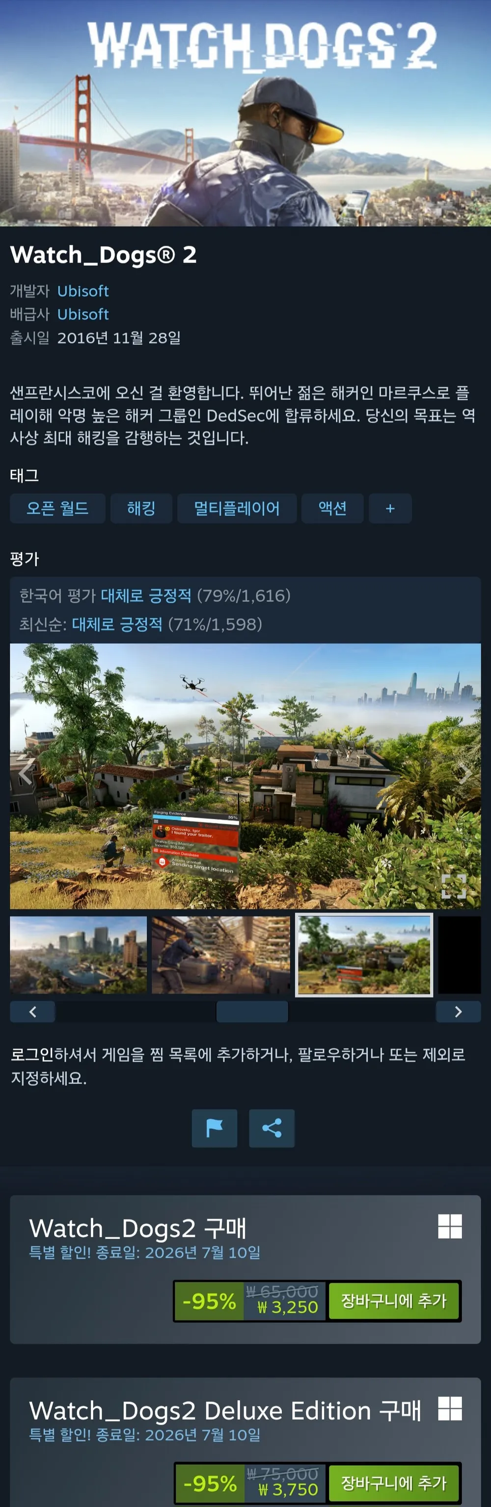 와치독스2