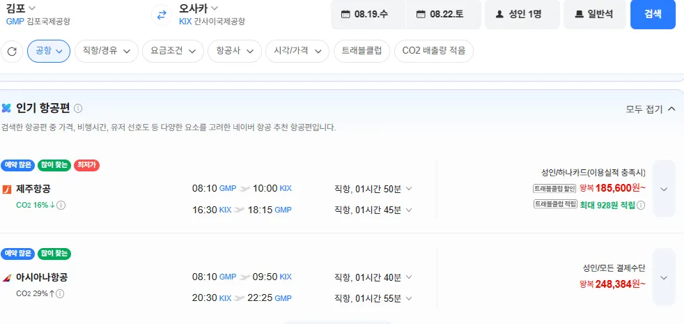 김포-오사카 0819-0822 아시아나