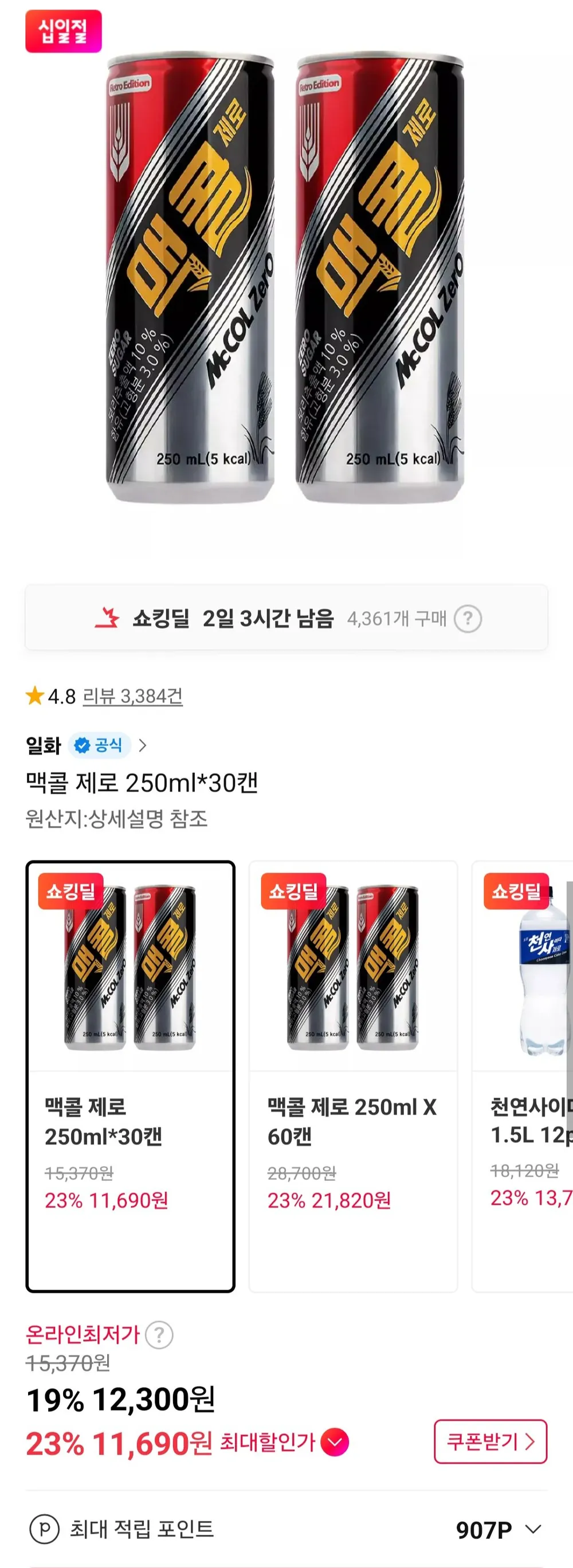 맥콜 제로 250ml*30캔