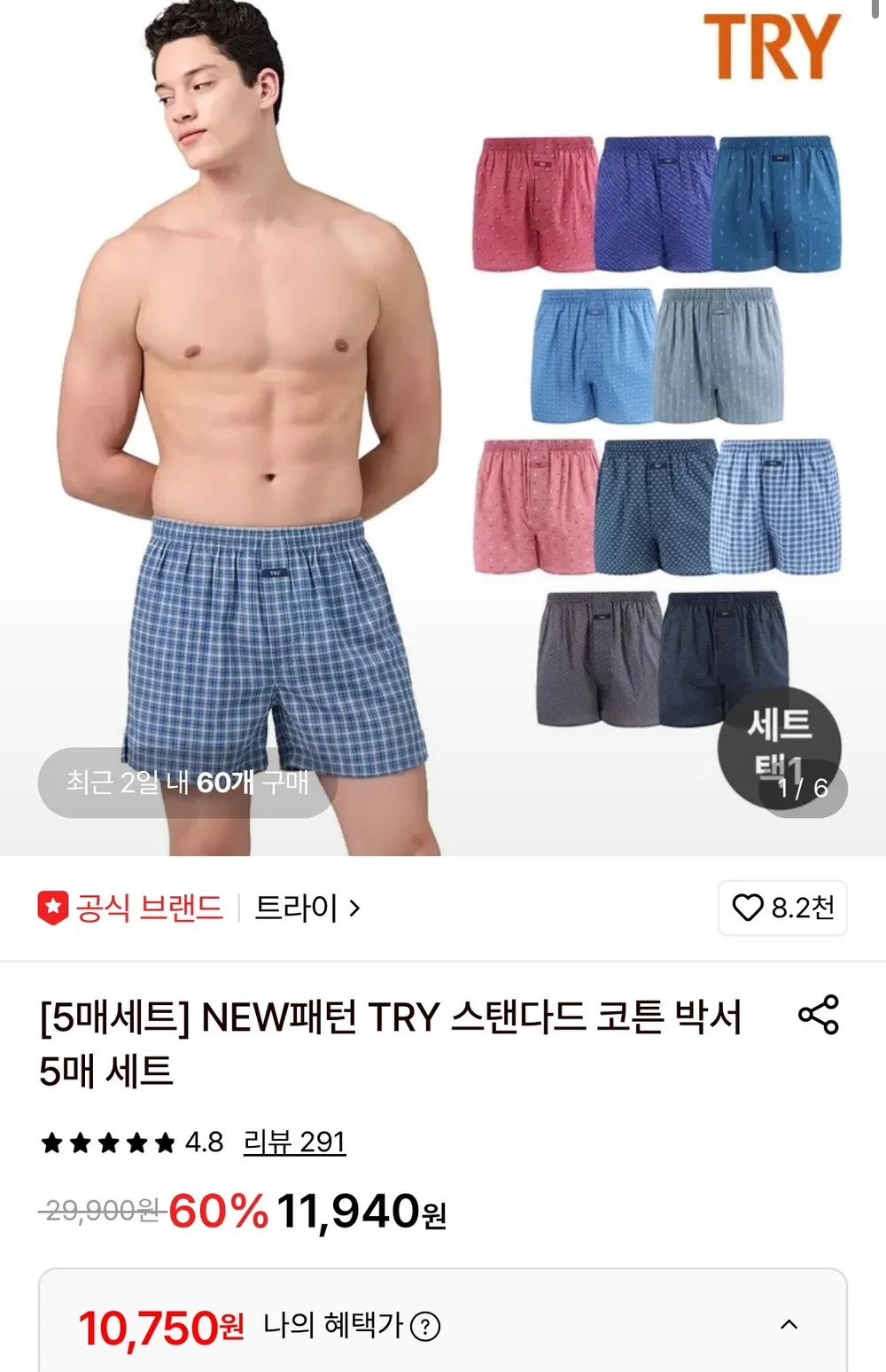 트라이 순면 트렁크 5매세트