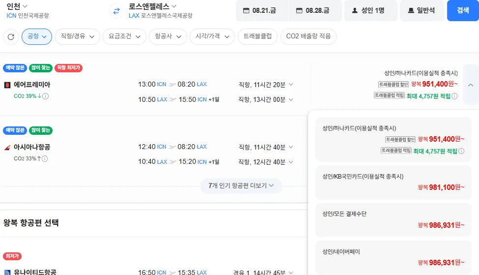 인천-로스앤젤레스 0821-0828