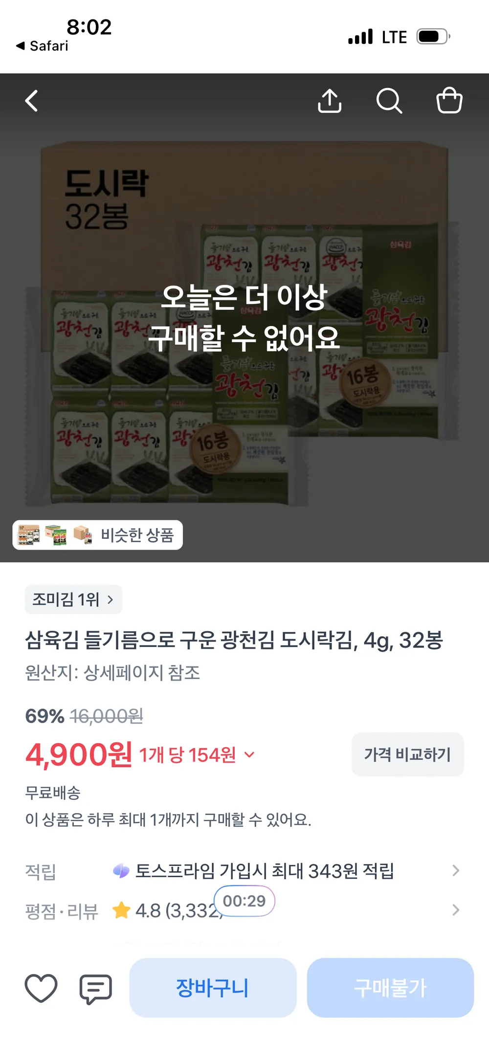 도시락김4g 32개