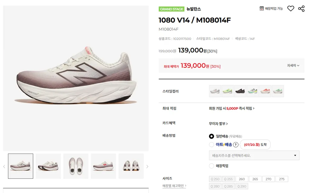 뉴발란스 1080 V14