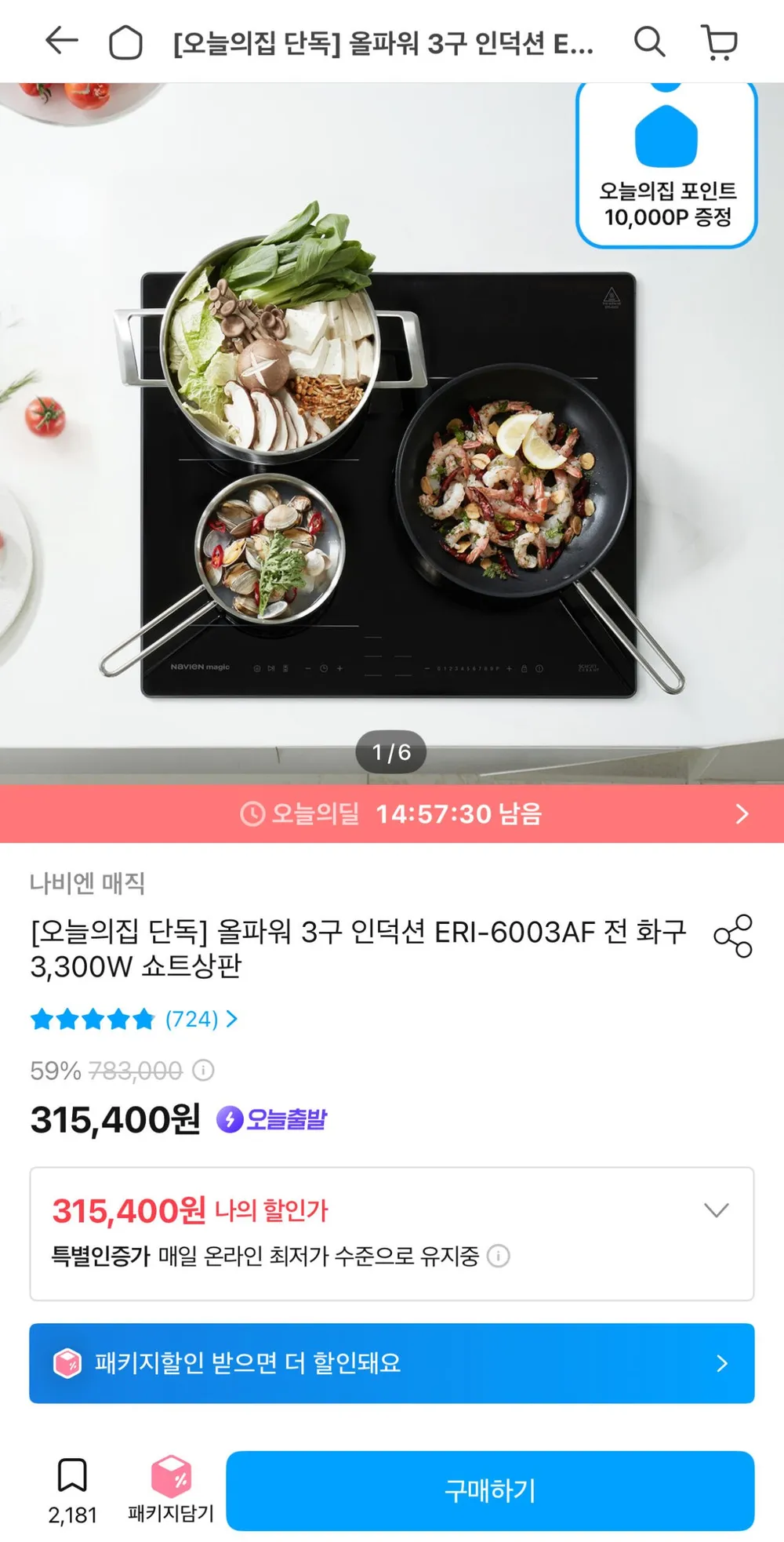 나비엔 매직 올파워 3구 인덕션 ERI-6003AF