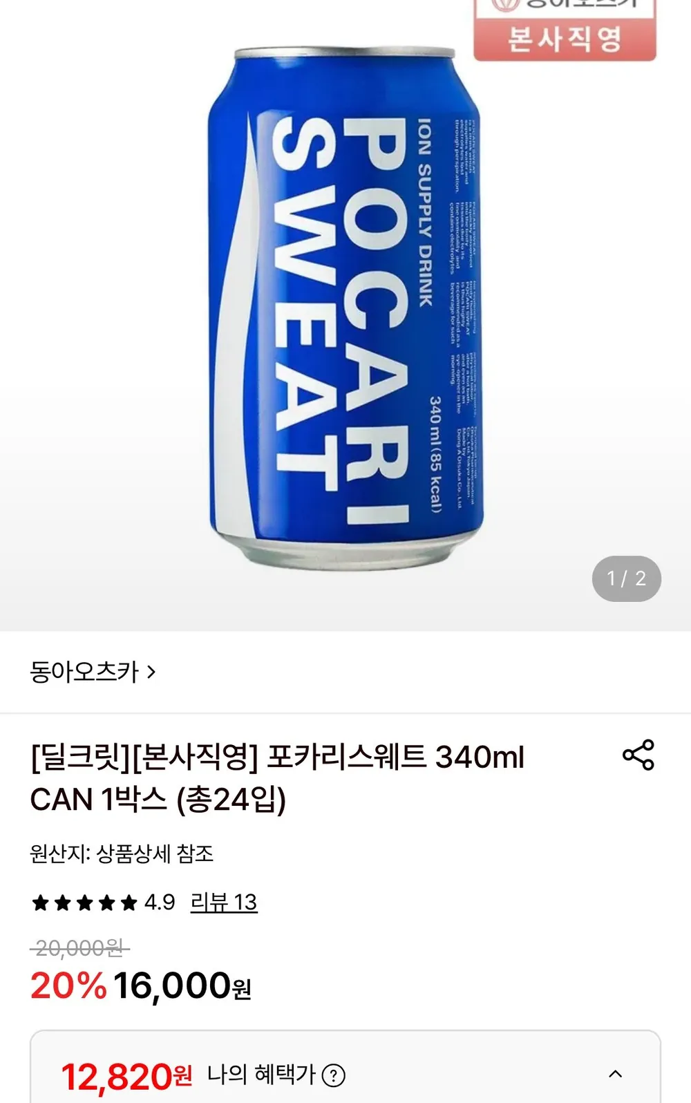 포카리스웨트 340ml CAN 1박스
