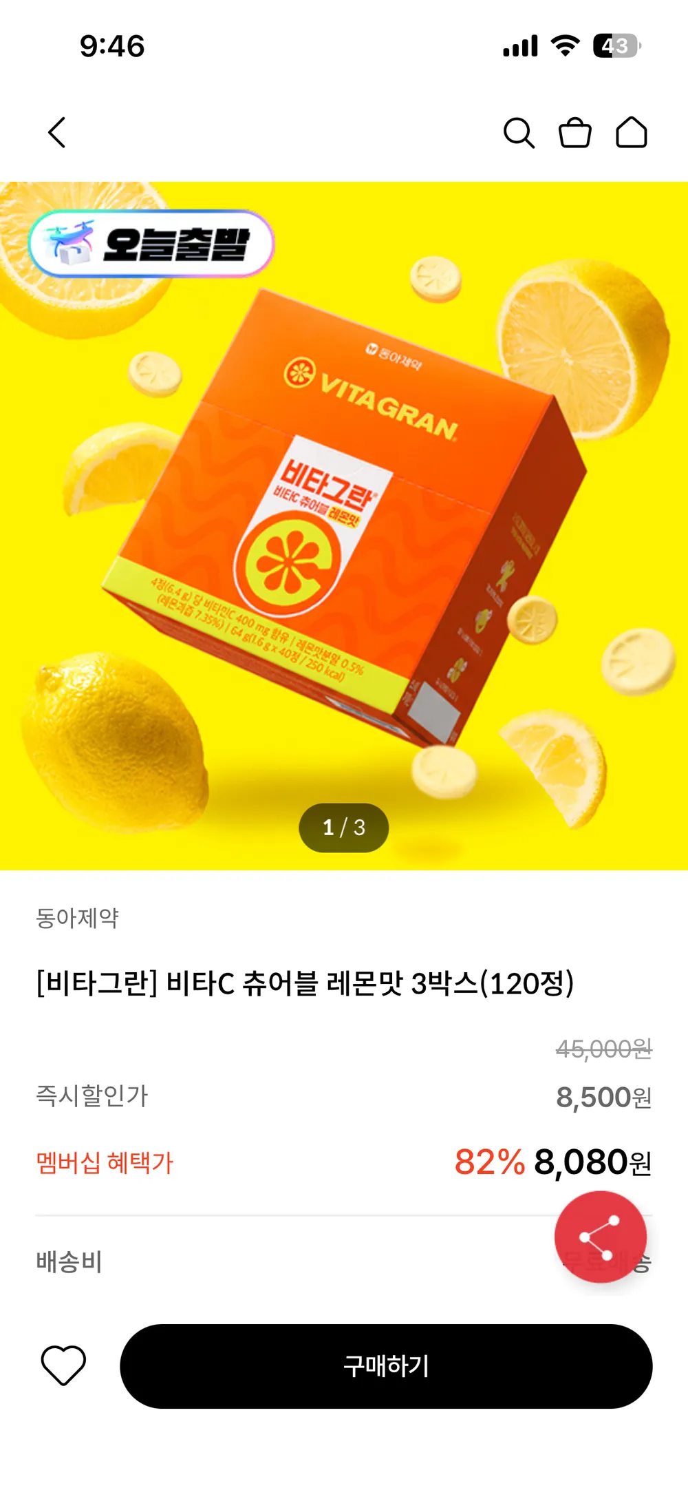 비타그란 비타C 츄어블 레몬맛 3박스(120정)