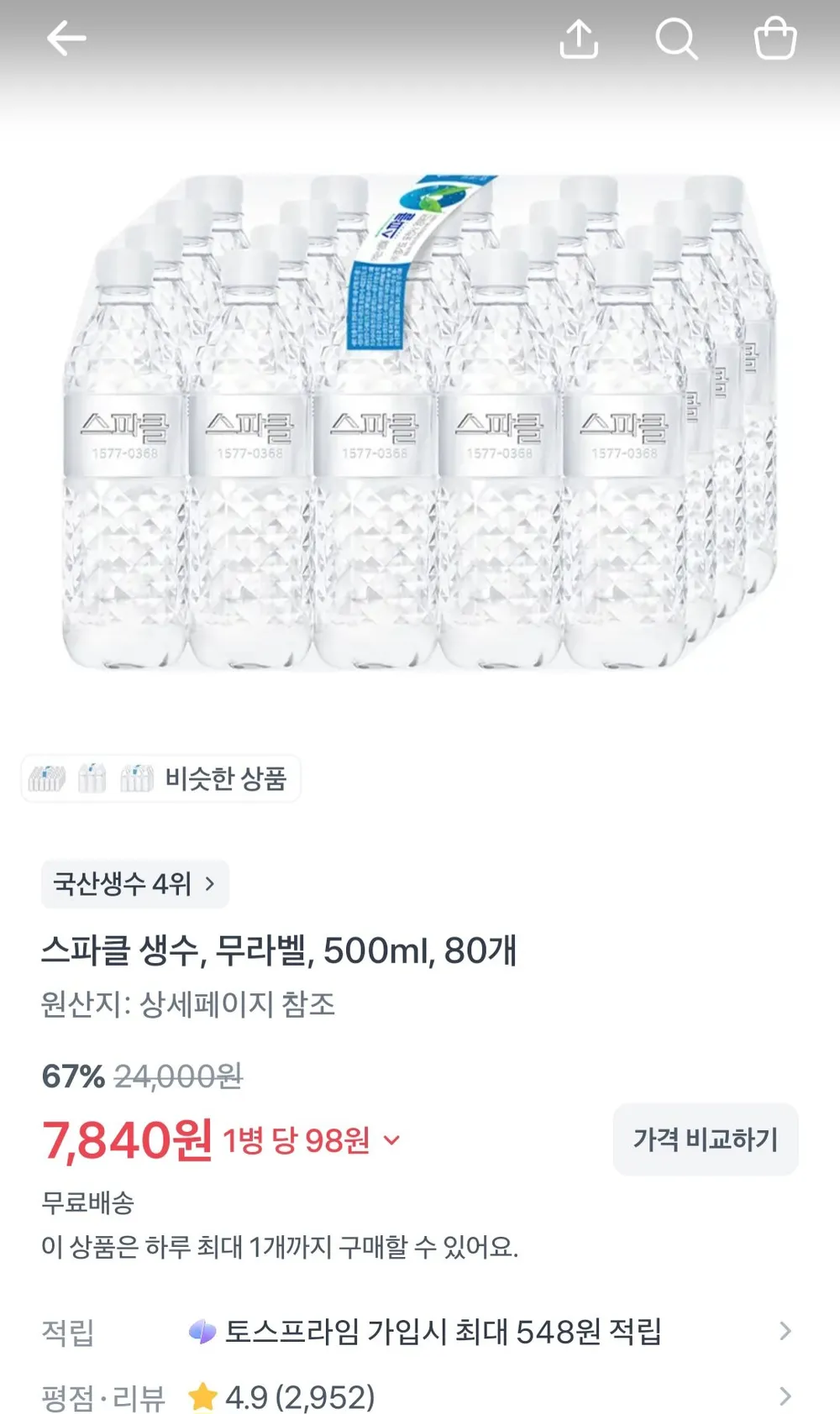 스파클 생수 500ml 80개