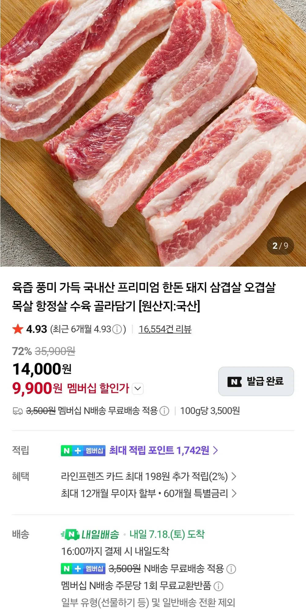 화려한돈 구이용 삼겹살 400g + 목살 400g