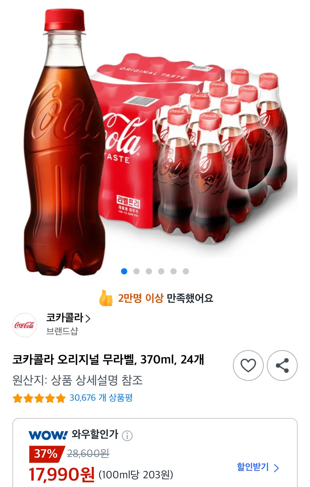 코카콜라 오리지널 무라벨, 370ml, 24개