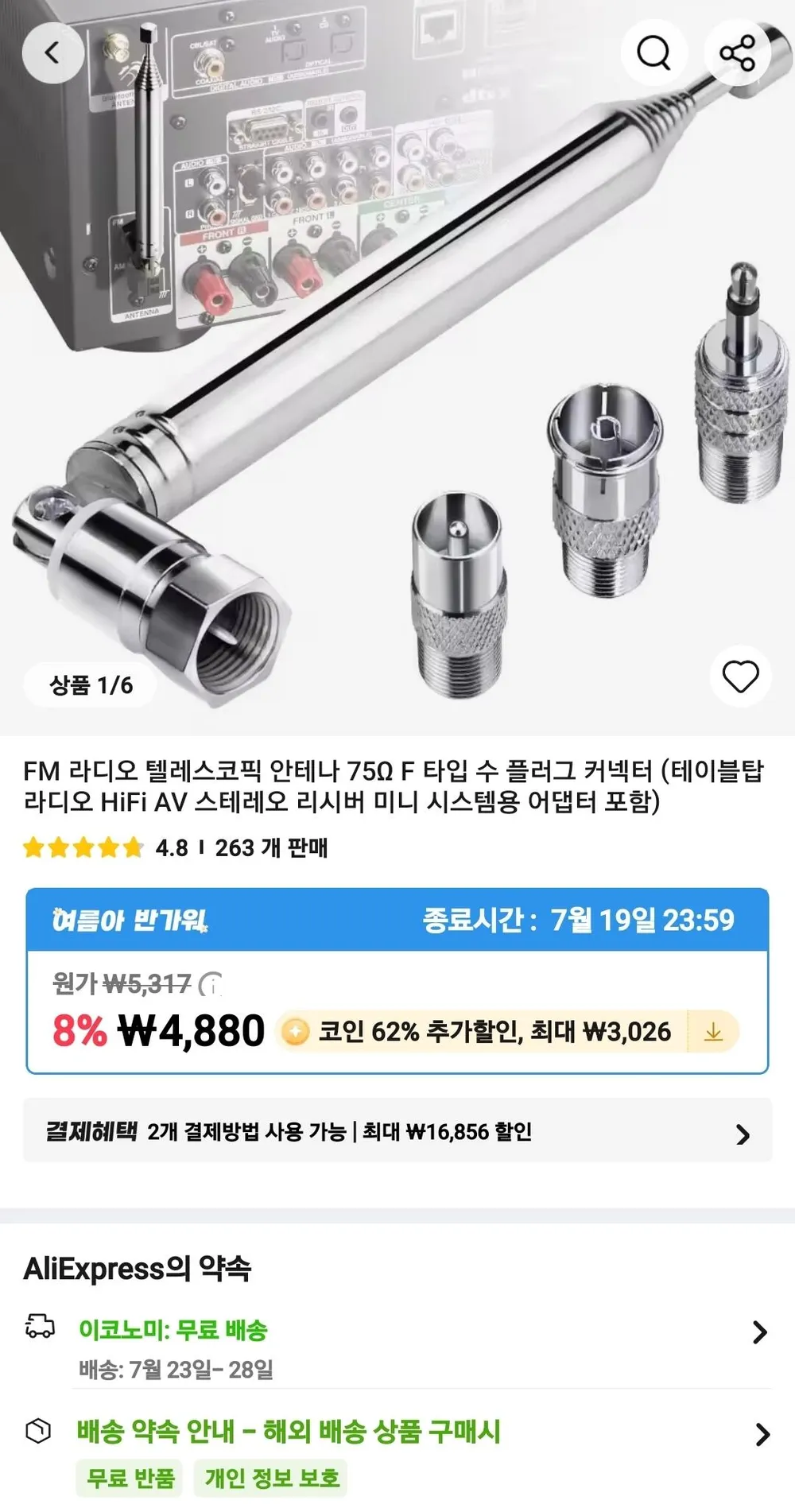 코인딜 스마트폰 3.5mm 라디오 안테나