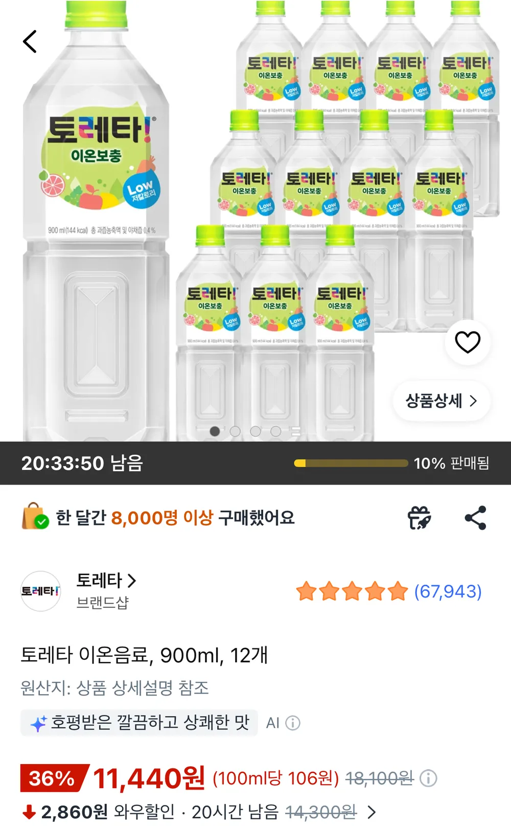 토레타 이온음료, 900ml, 12개