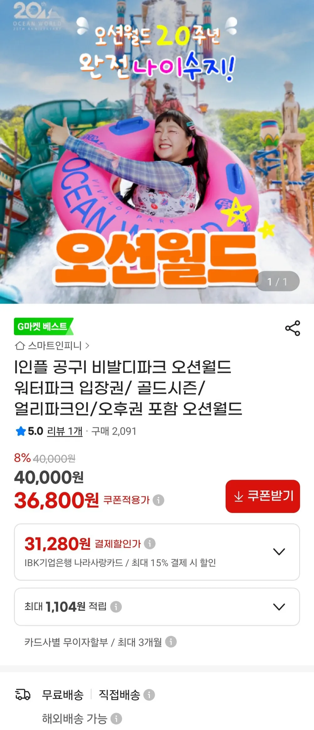 비발디파크 오션월드 워터파크 골드시즌 오후 입장권