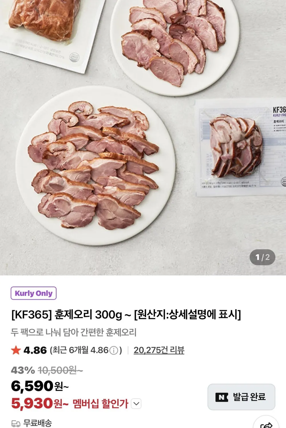 KF365 훈제오리 150g x 2개