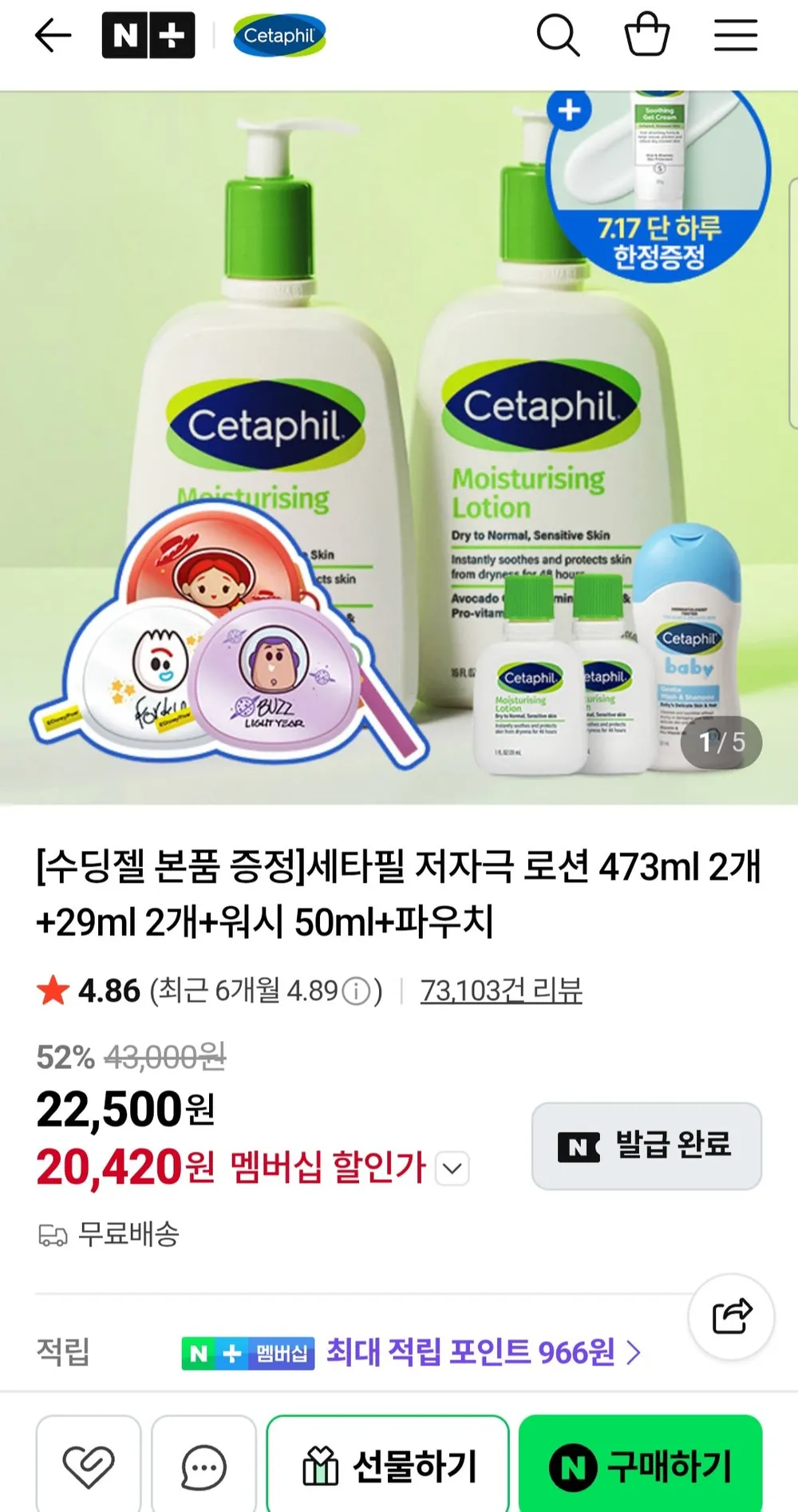 세타필 모이스춰라이징 로션 473ml 2개 + (로션29 2개+베이비워시50+토이스토리 파우치)(+수딩젤...