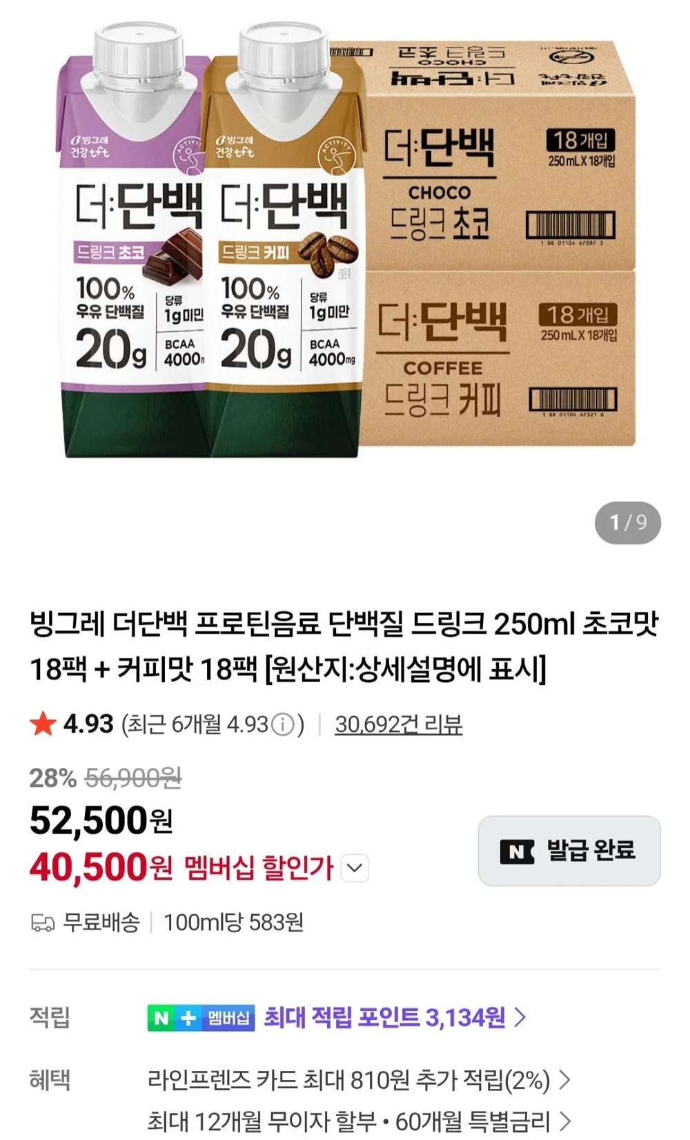 빙그레 더단백 프로틴음료 단백질 드링크 250ml 초코맛 18팩 + 커피맛 18팩