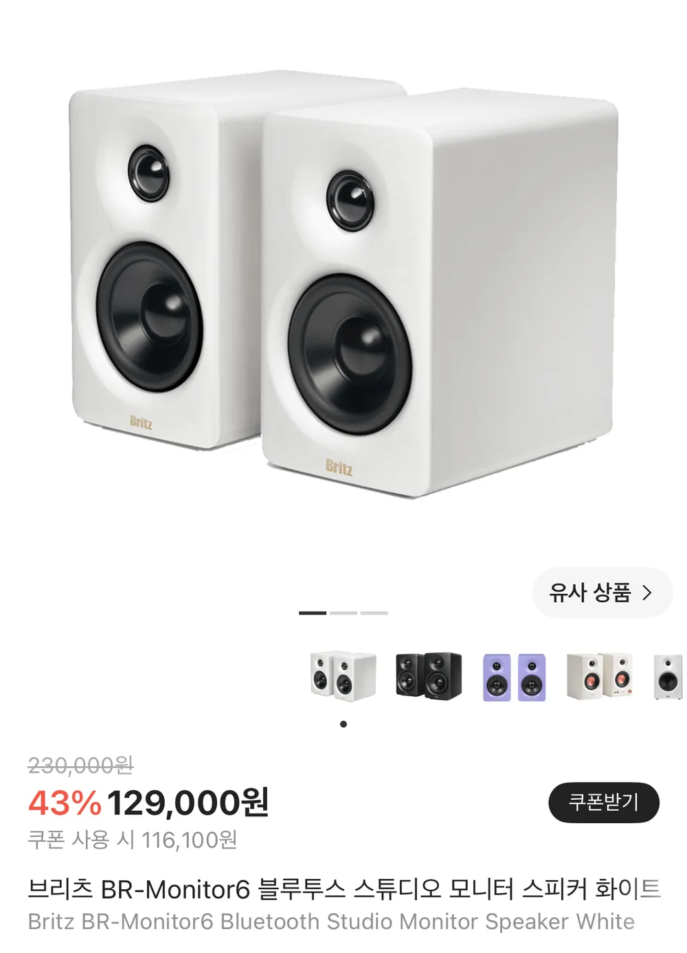 브리츠 BR-Monitor6 블루투스 스튜디오 모니터 스피커 화이트