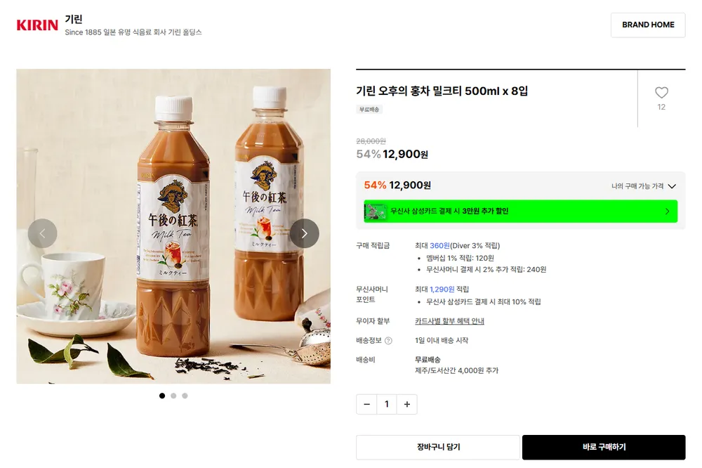 기린 오후의 홍차 밀크티 500ml X 8입