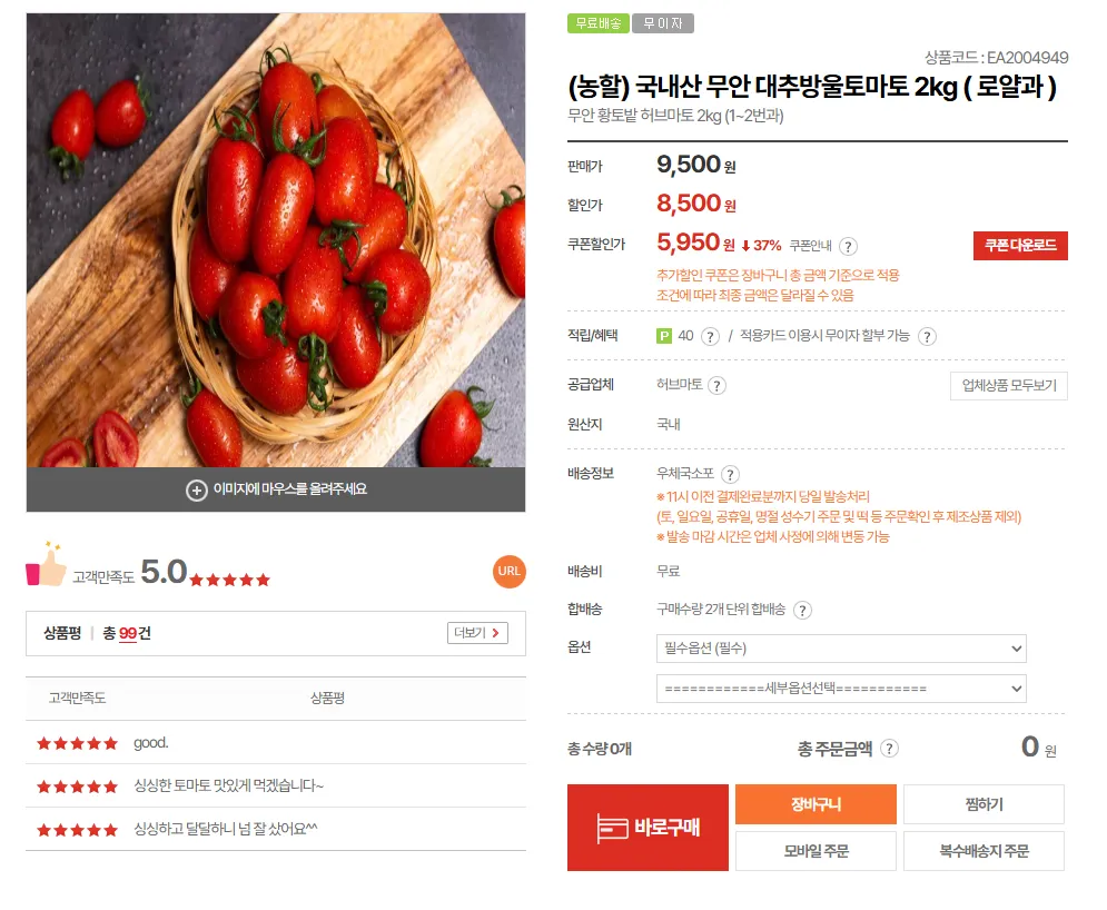 무안 대추방울토마토 2kg 로얄과 1~2번과