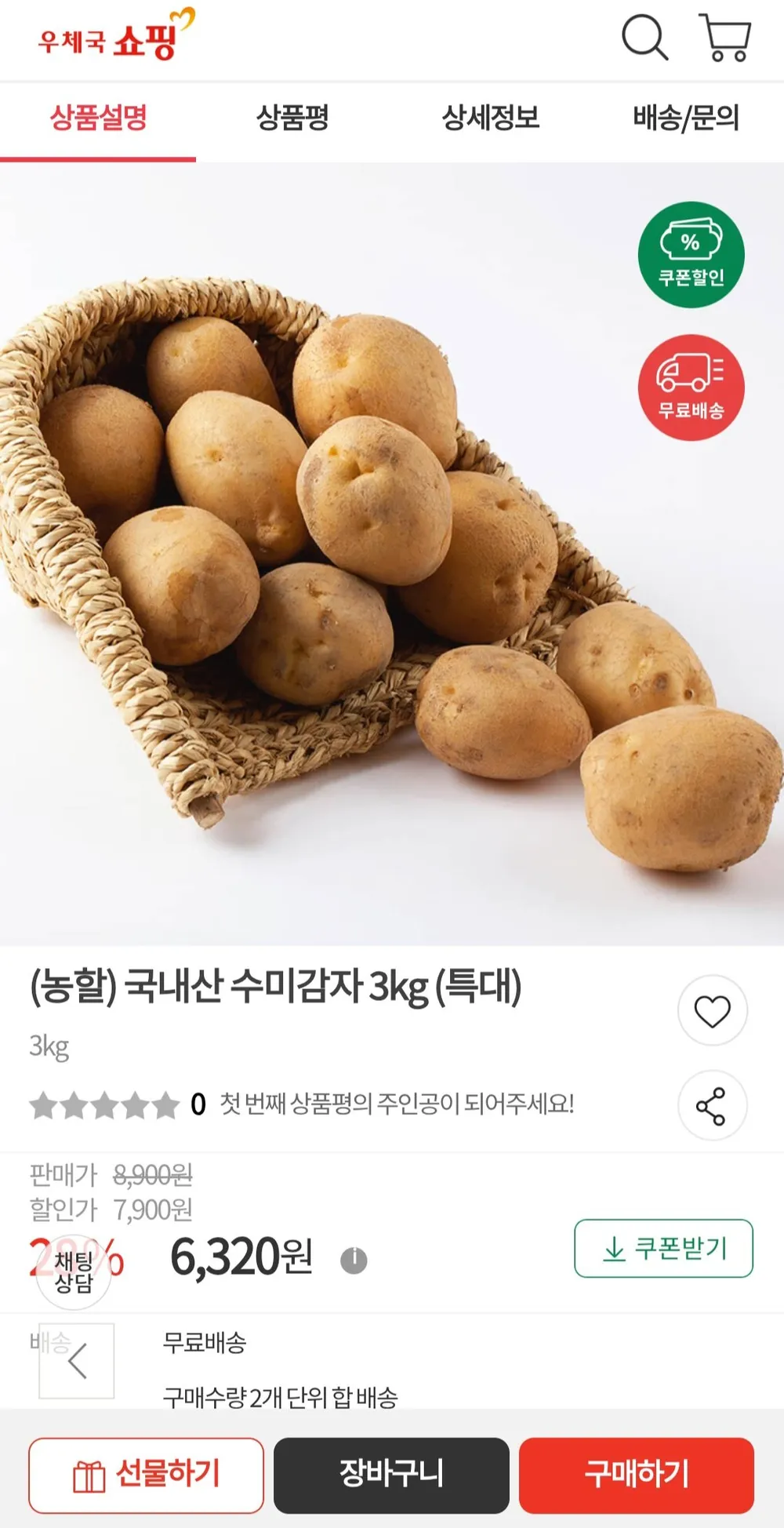 (농할) 국내산 수미감자 3kg