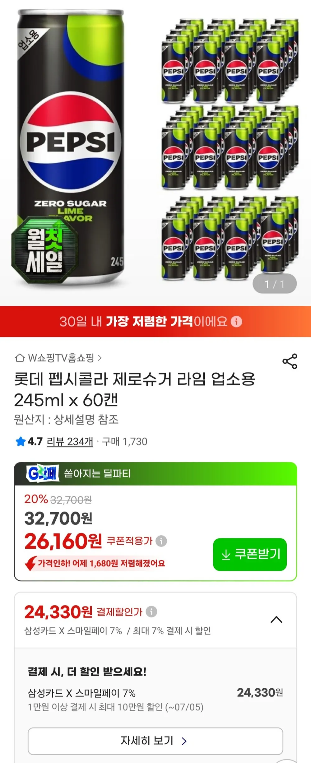 펩시콜라 제로슈거 라임 업소용 245ml x 60캔 삼성카드