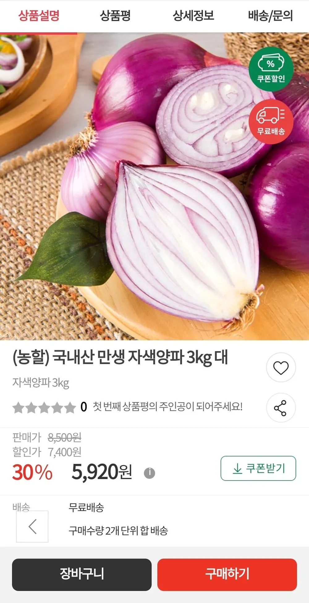 26년 황토밭 무안 자색양파 3kg 대