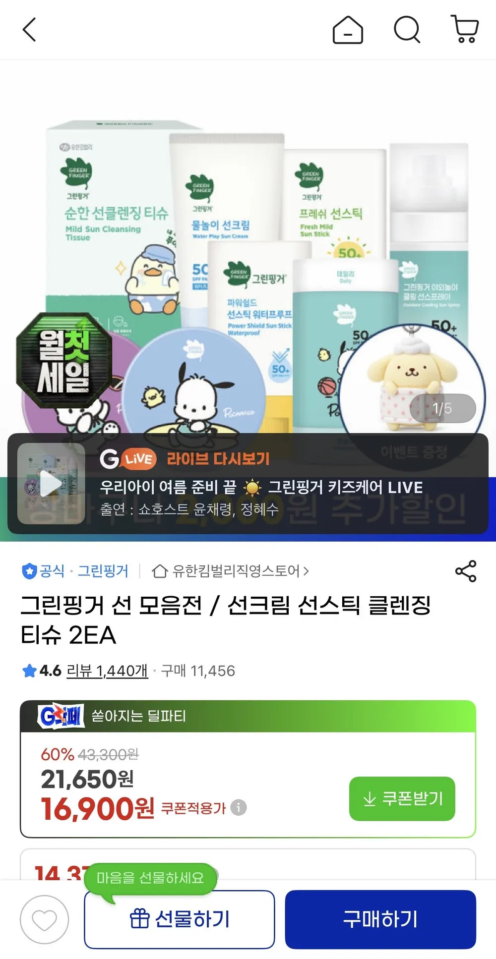 그린핑거 선스틱 2개입 외 선모음