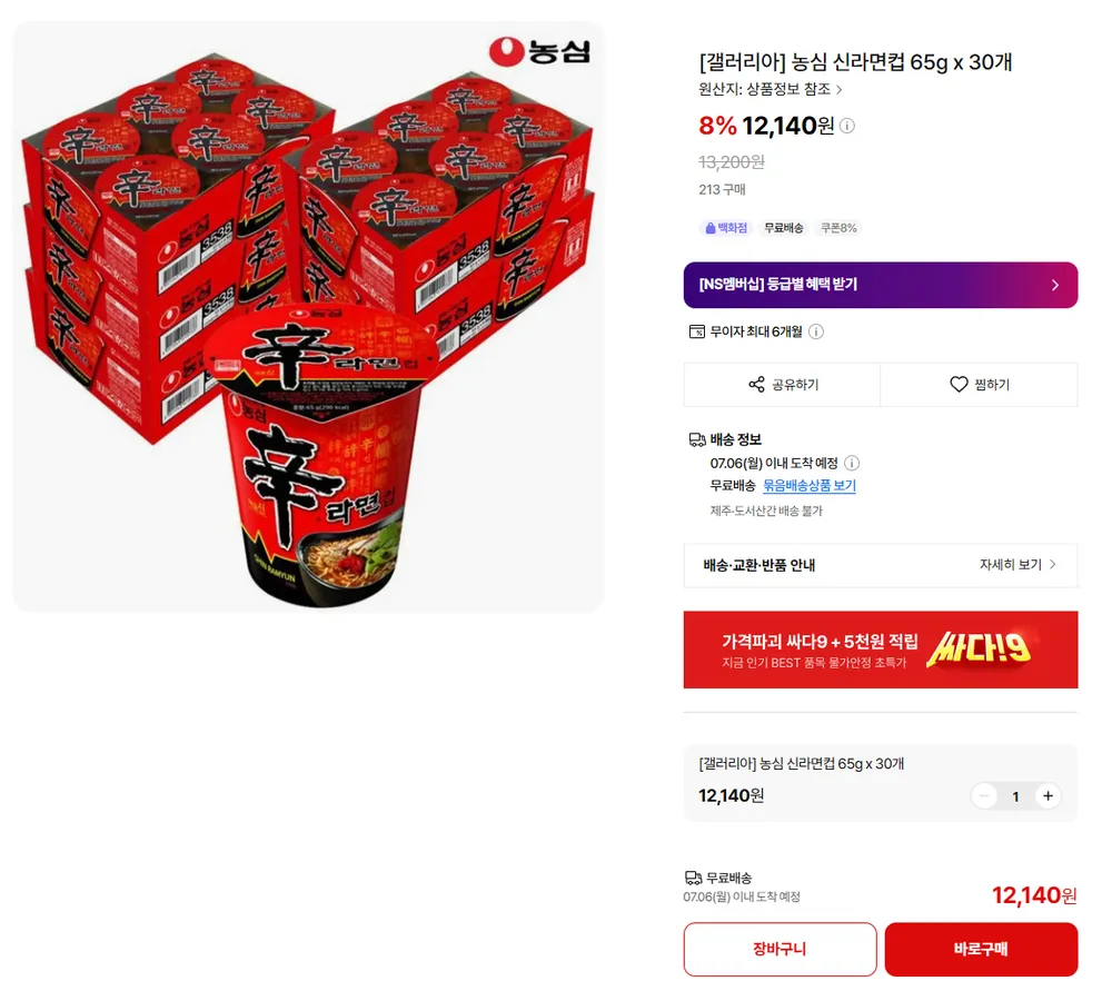 농심 신라면컵 65g x 30개