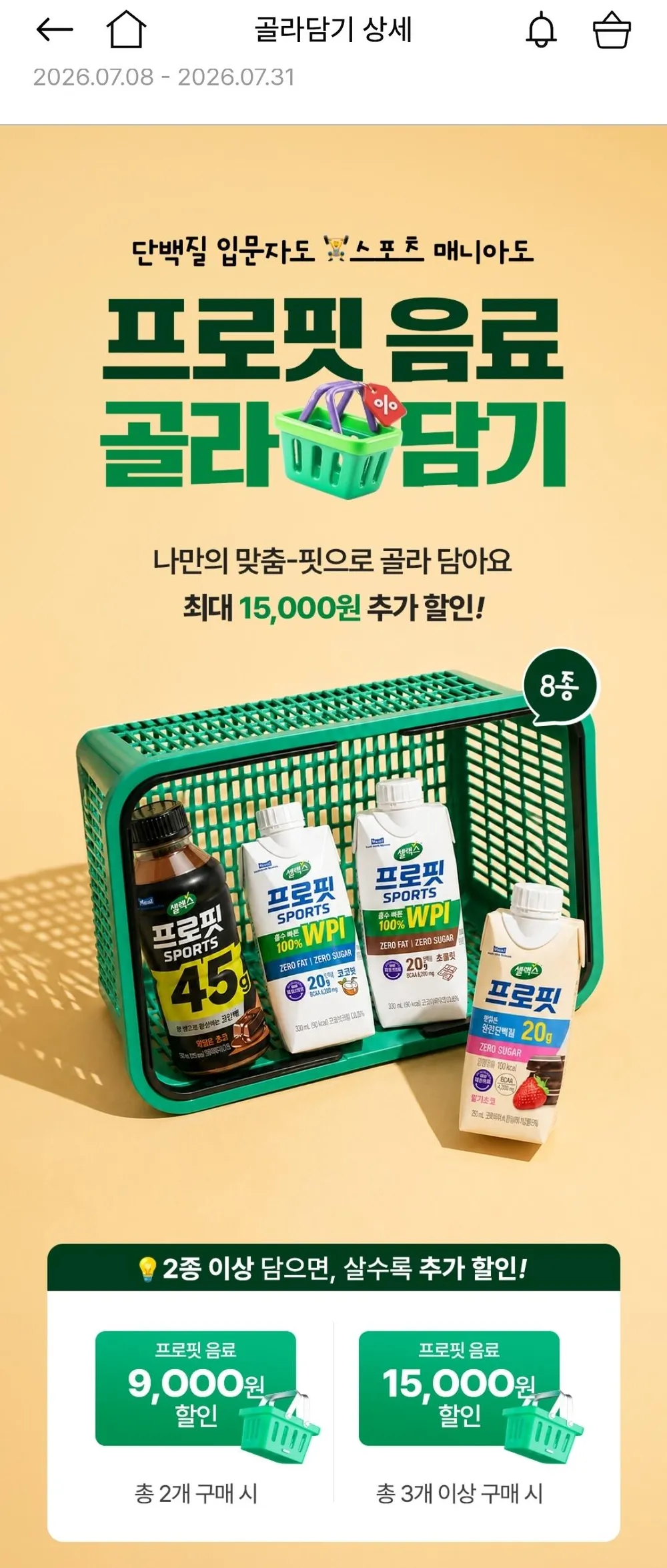 셀렉스몰 WPI 초코 330ml 12팩 + 복숭아 330ml 12팩