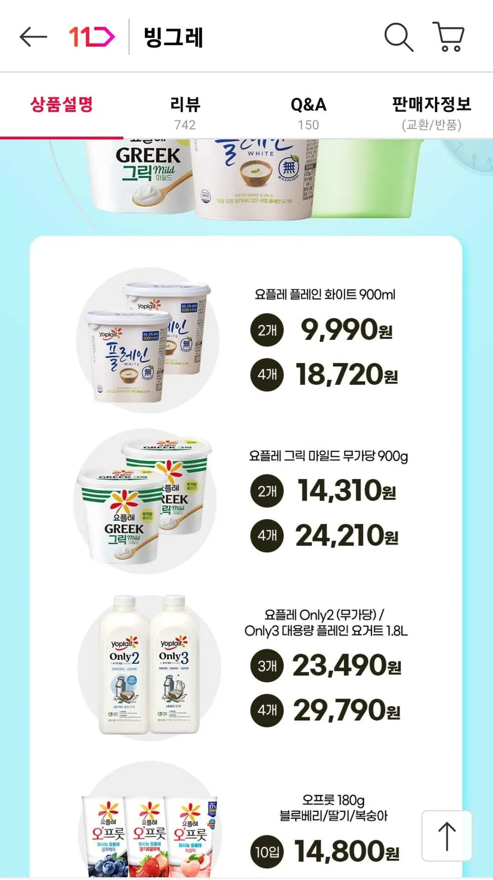 빙그레 요플레 플레인 화이트 900g 2개