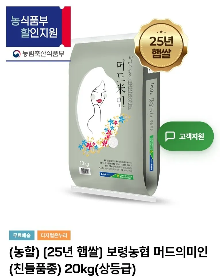 보령농협 머드의미인 친들품종 20kg 상등급