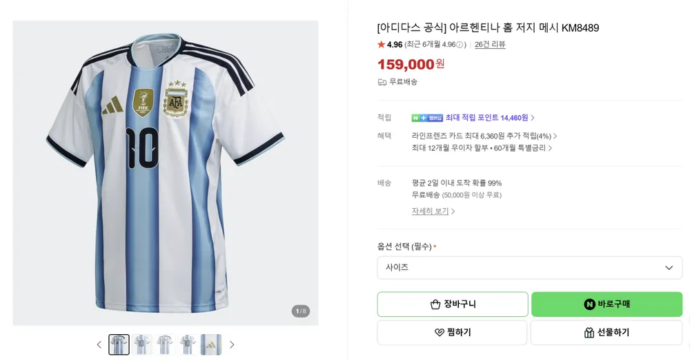아디다스 아르헨티나 홈 유니폼 메시 마킹
